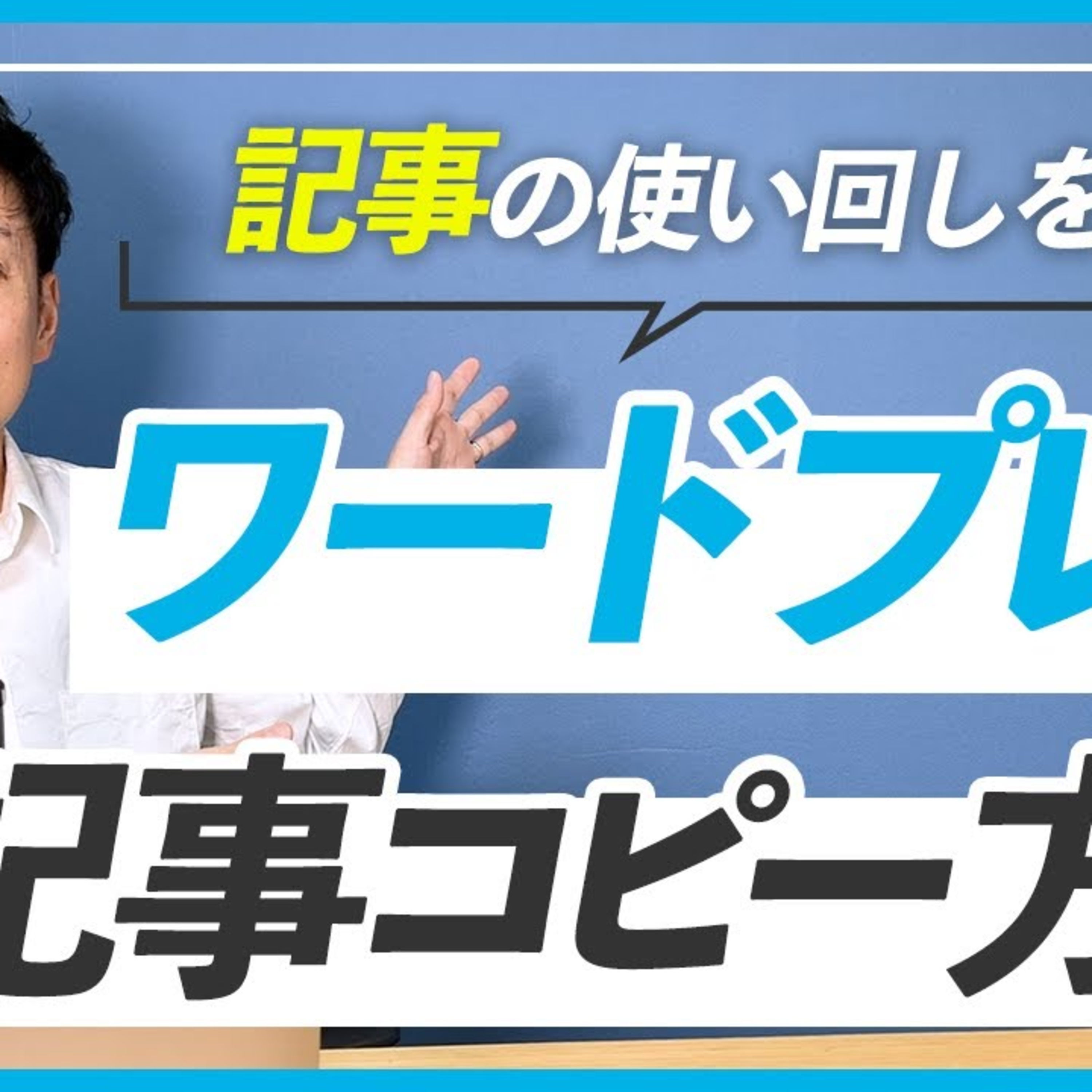 【WordPress】記事を簡単にコピーする方法 episode artwork