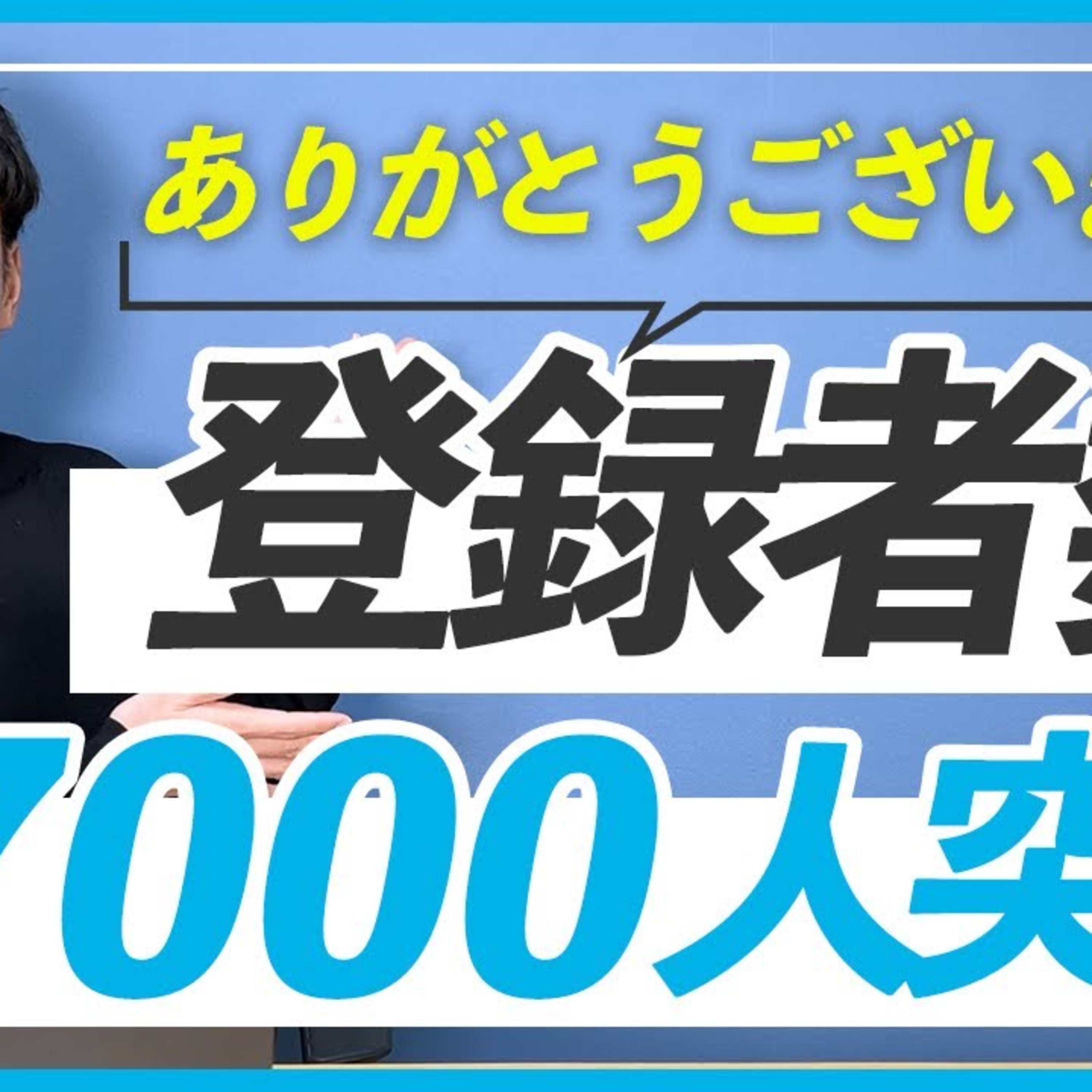 【ありがとうございます！】チャンネル登録7000人になりました。 episode artwork