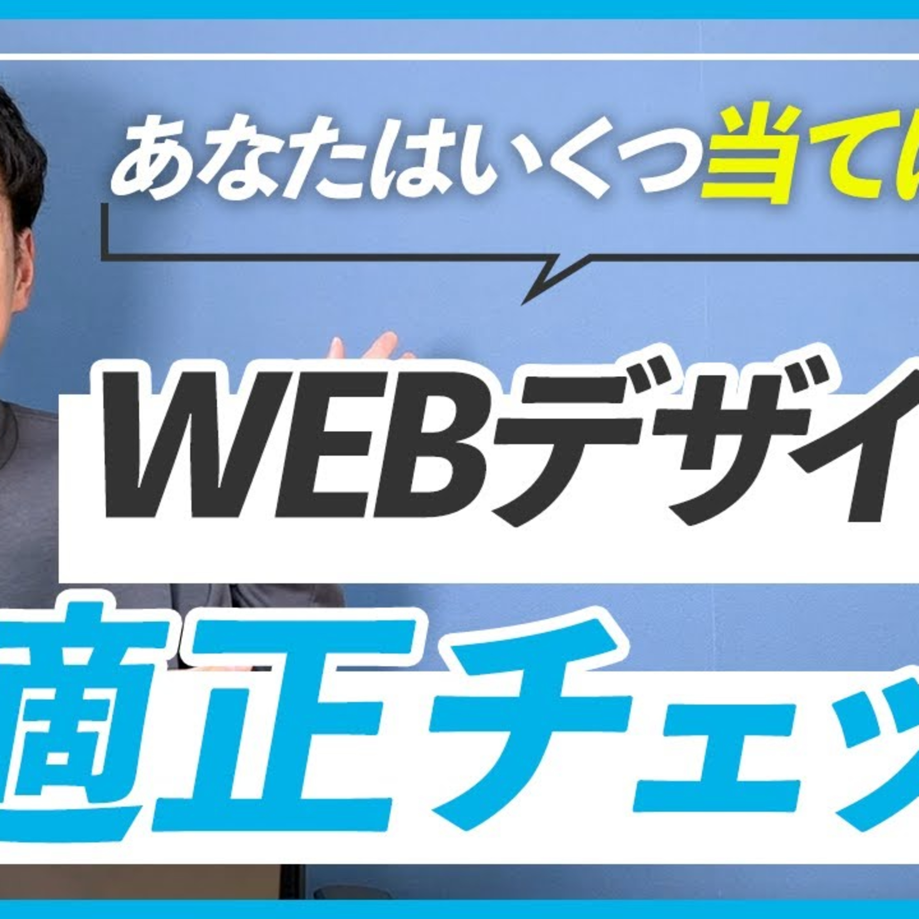 【適正チェック】WEBデザイナーに向いているかを判断するチェックリスト5選 episode artwork