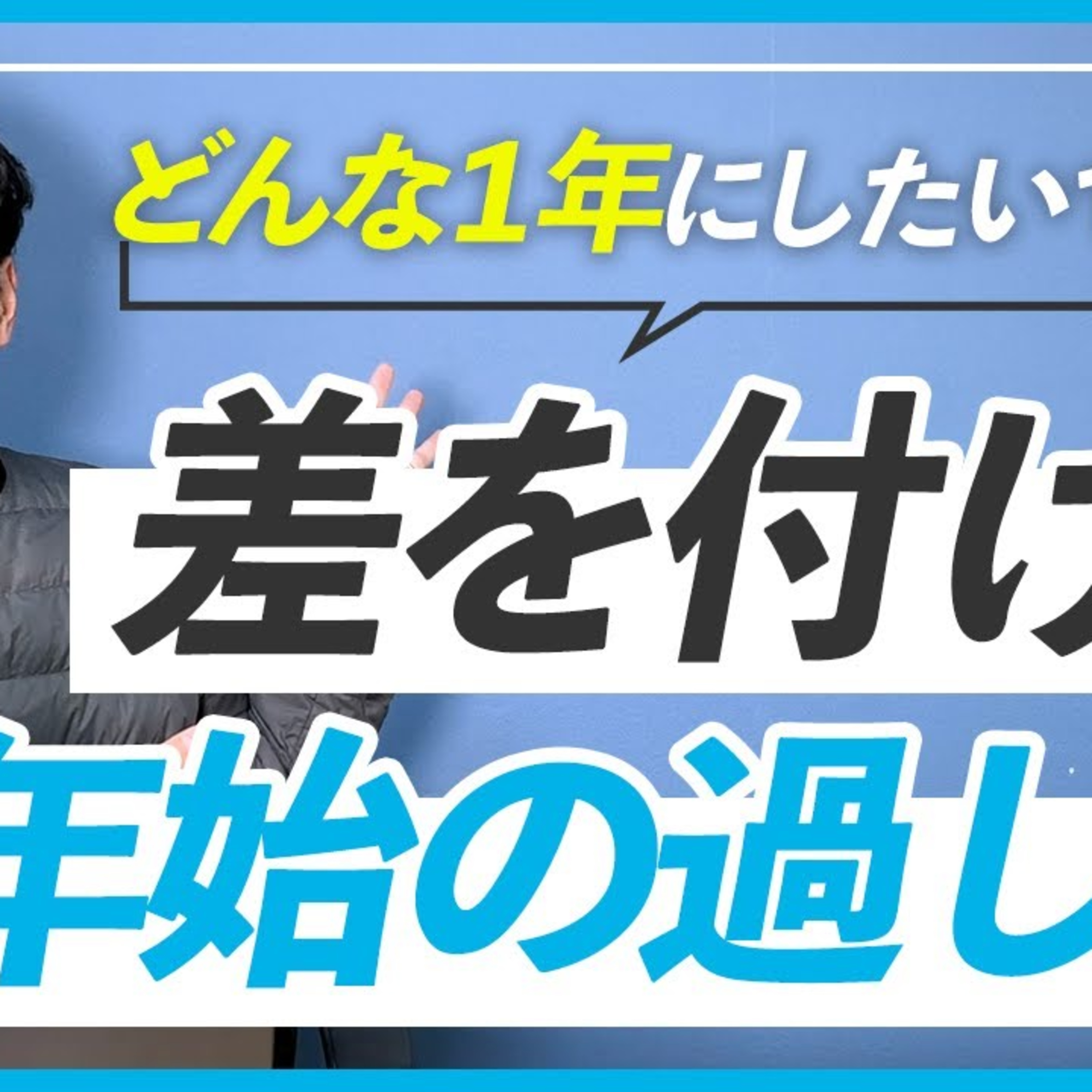 【WEBデザイナーを目指すあなたへ】新年のご挨拶 episode artwork
