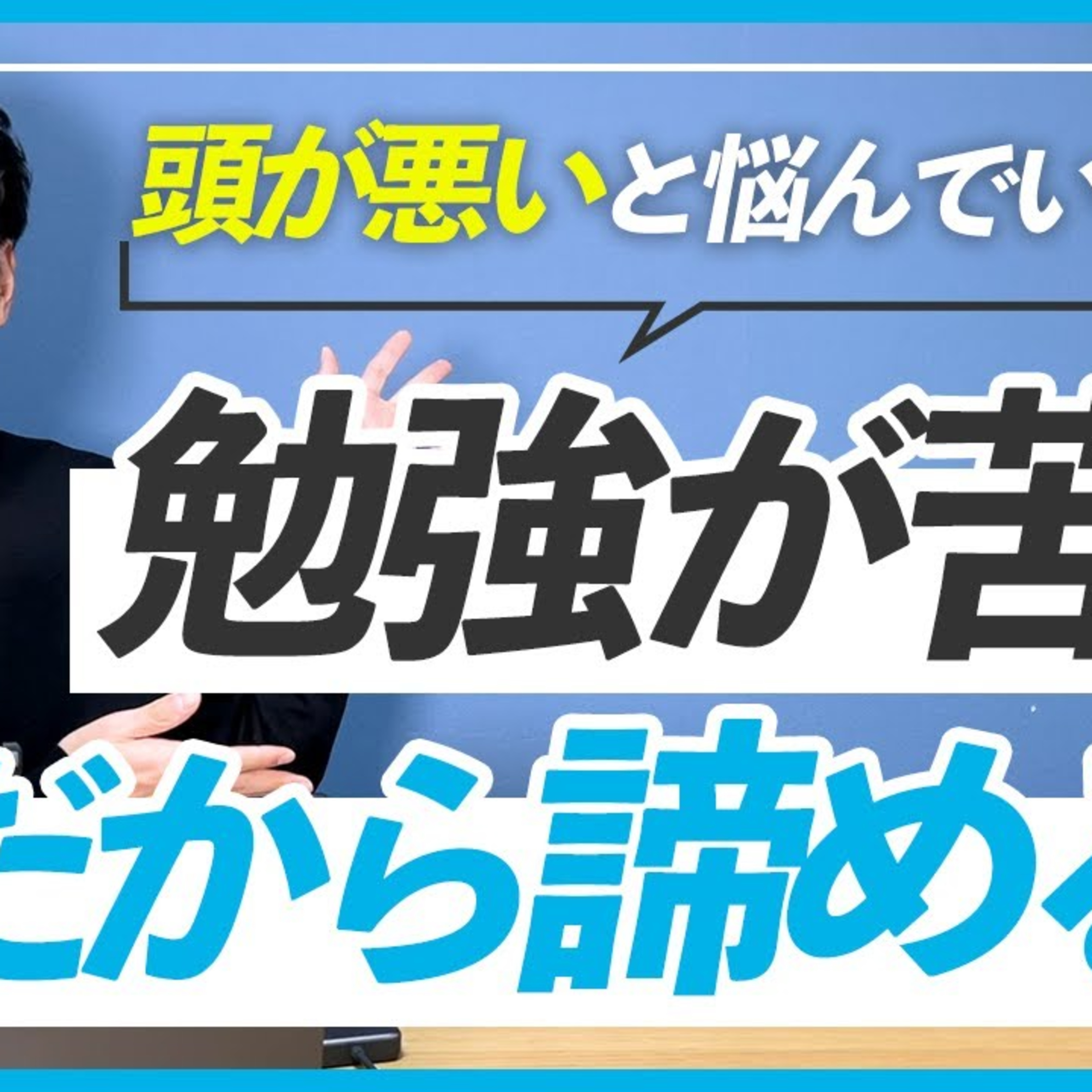 【学歴は関係ない】頭が悪いのでWEBデザイナーにはなれないと諦めているあなたへ episode artwork