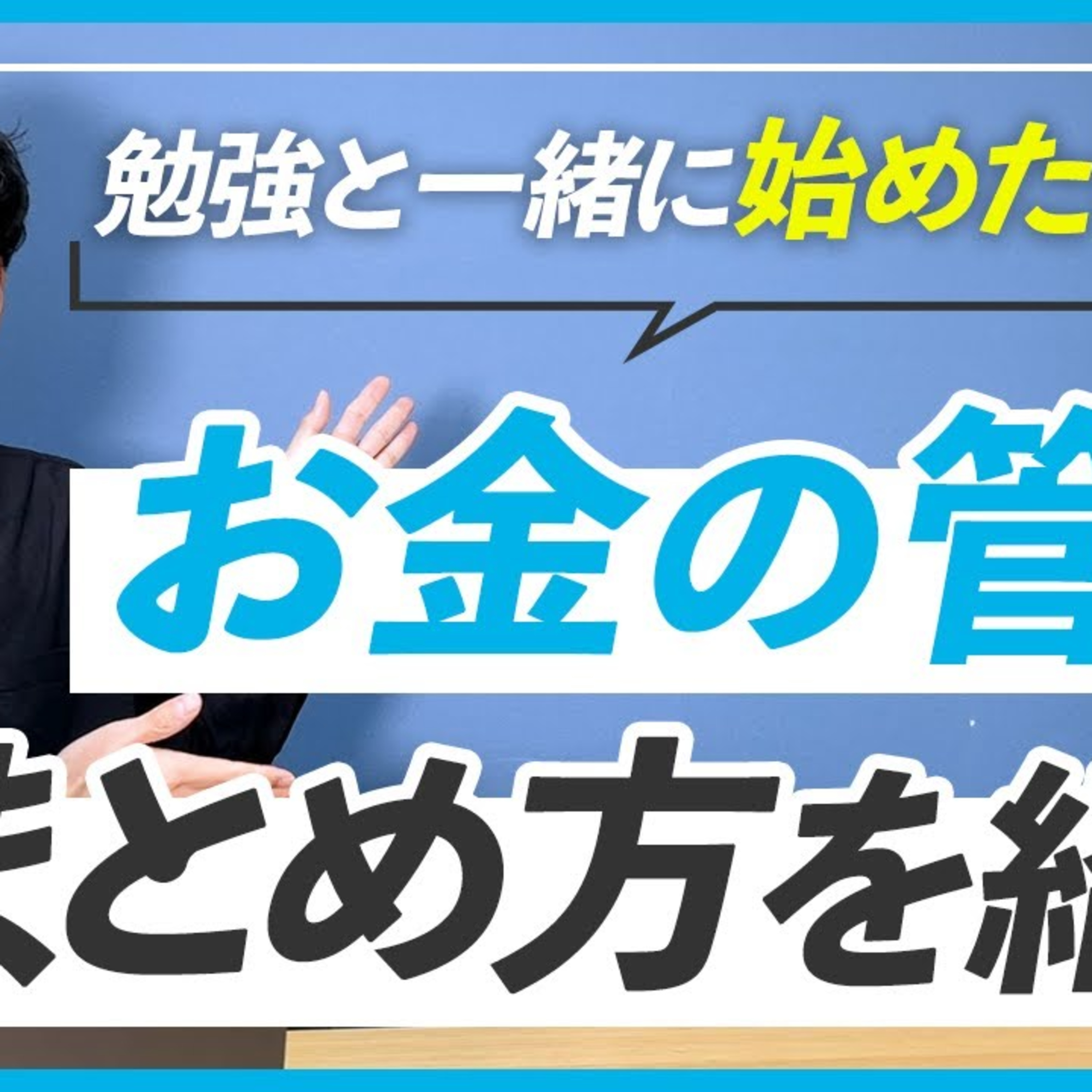 【ちゃんとやってる？】副業WEBデザイナーの売上管理法 episode artwork