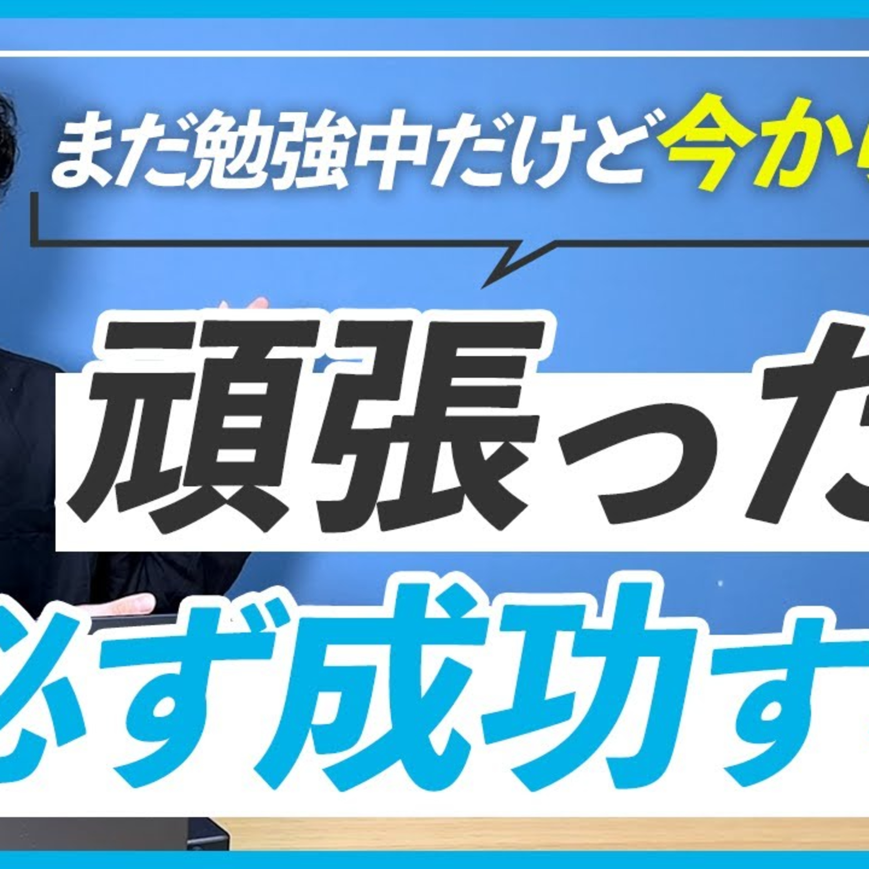 【WEBデザイン】勉強を頑張ったらちゃんと副業で仕事できるようになる？ episode artwork