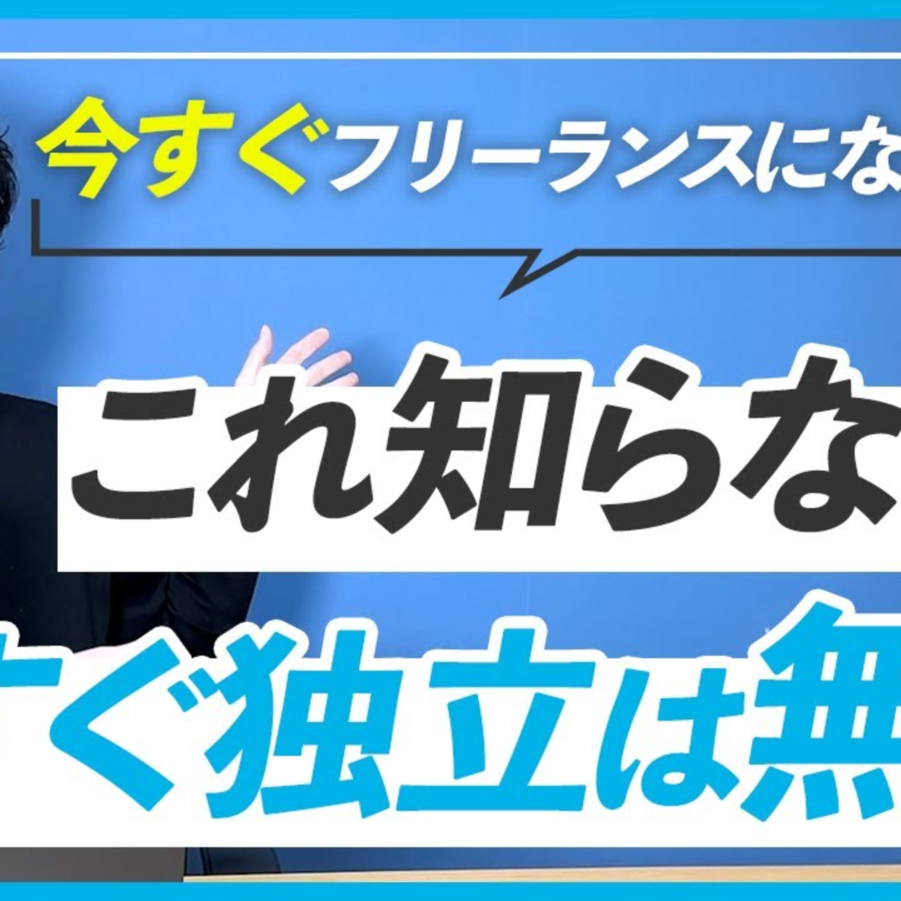 【現実をお話しします】とにかく早くWEBデザイナーになりたいと思っているあなたに知っておいてほしい5つの事 episode artwork