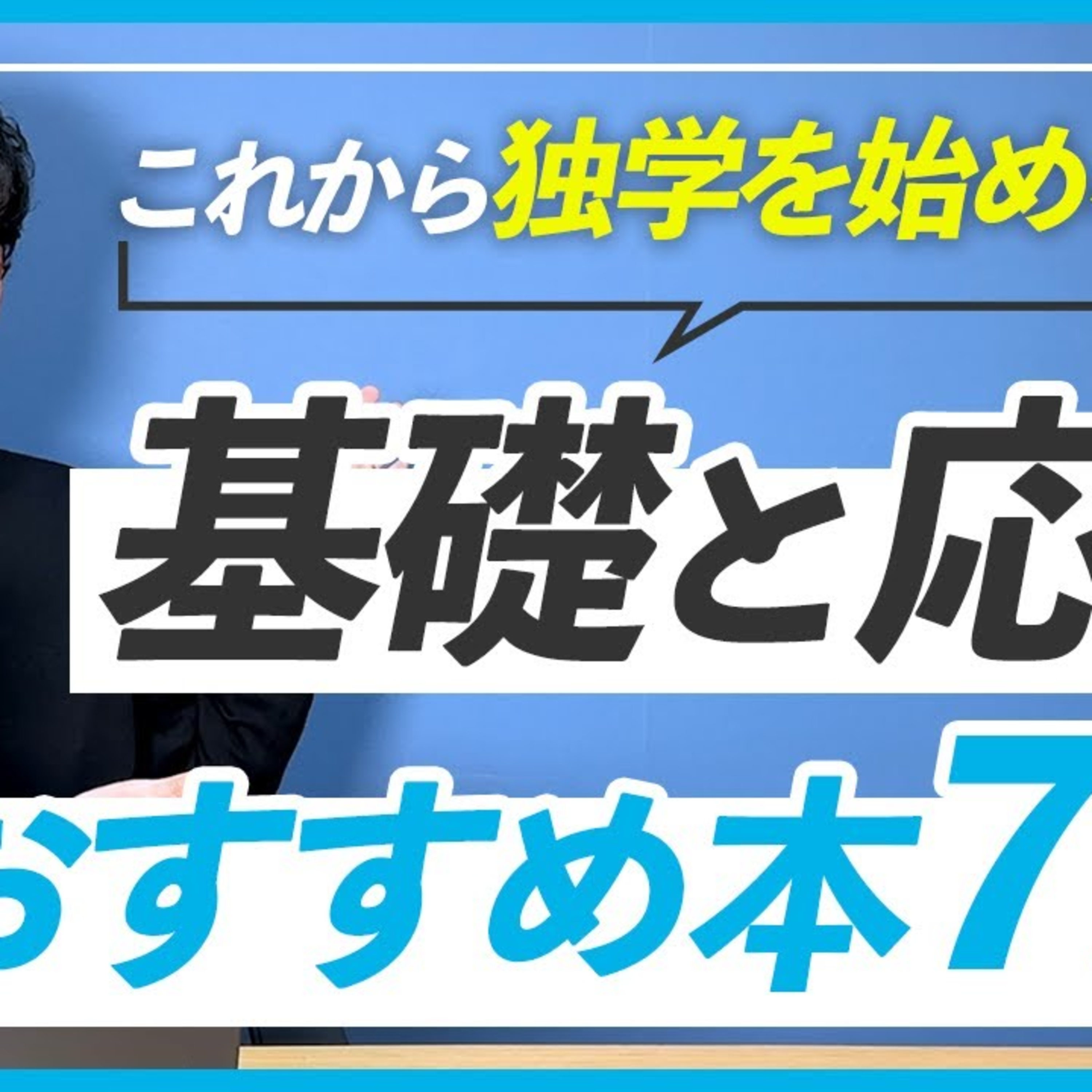 【独学者のための教科書】これから独学でWEBデザイナーを目指す人におすすめの教本7選 episode artwork
