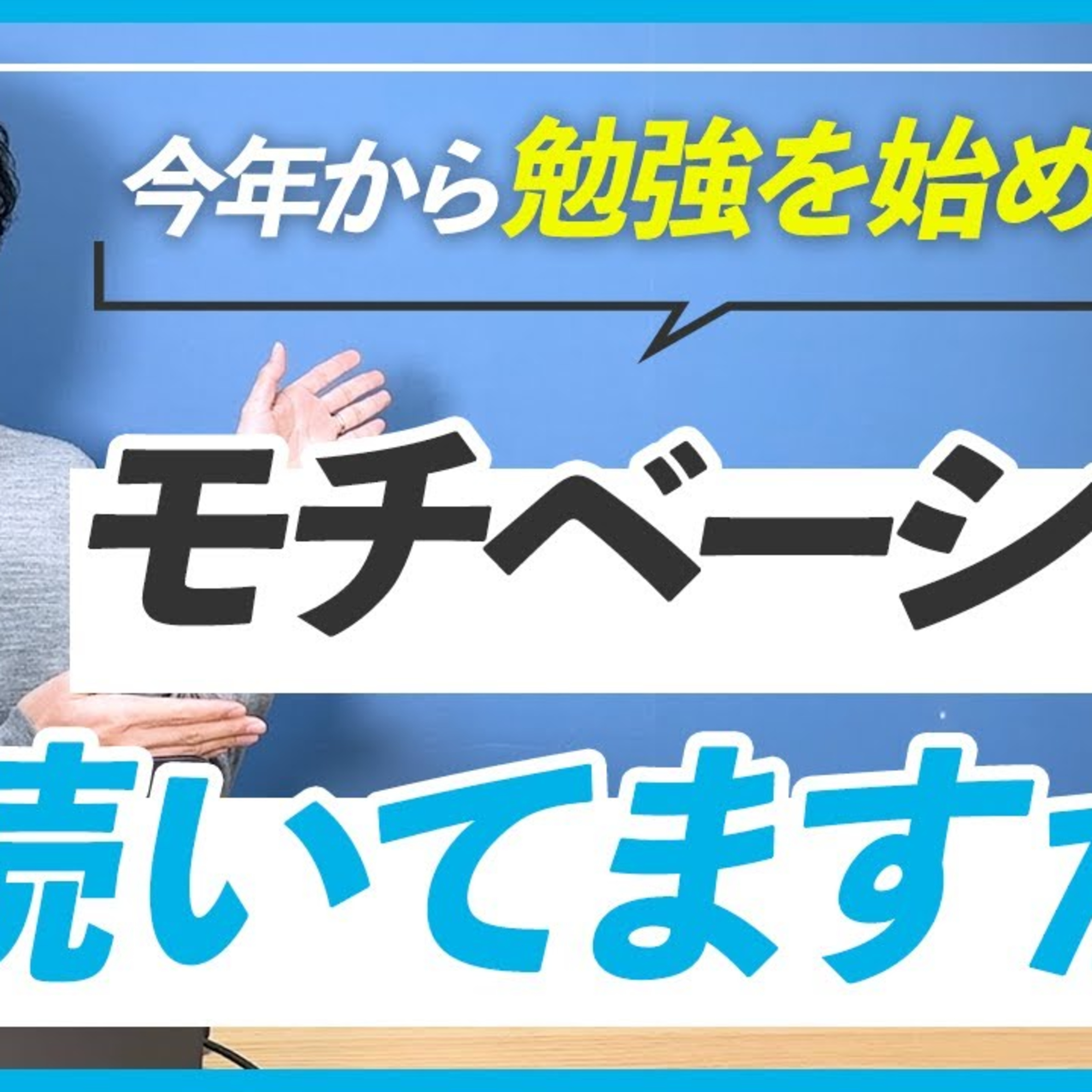【セミナー公開】モチベーションを上げるためにやるべき5つの事 episode artwork
