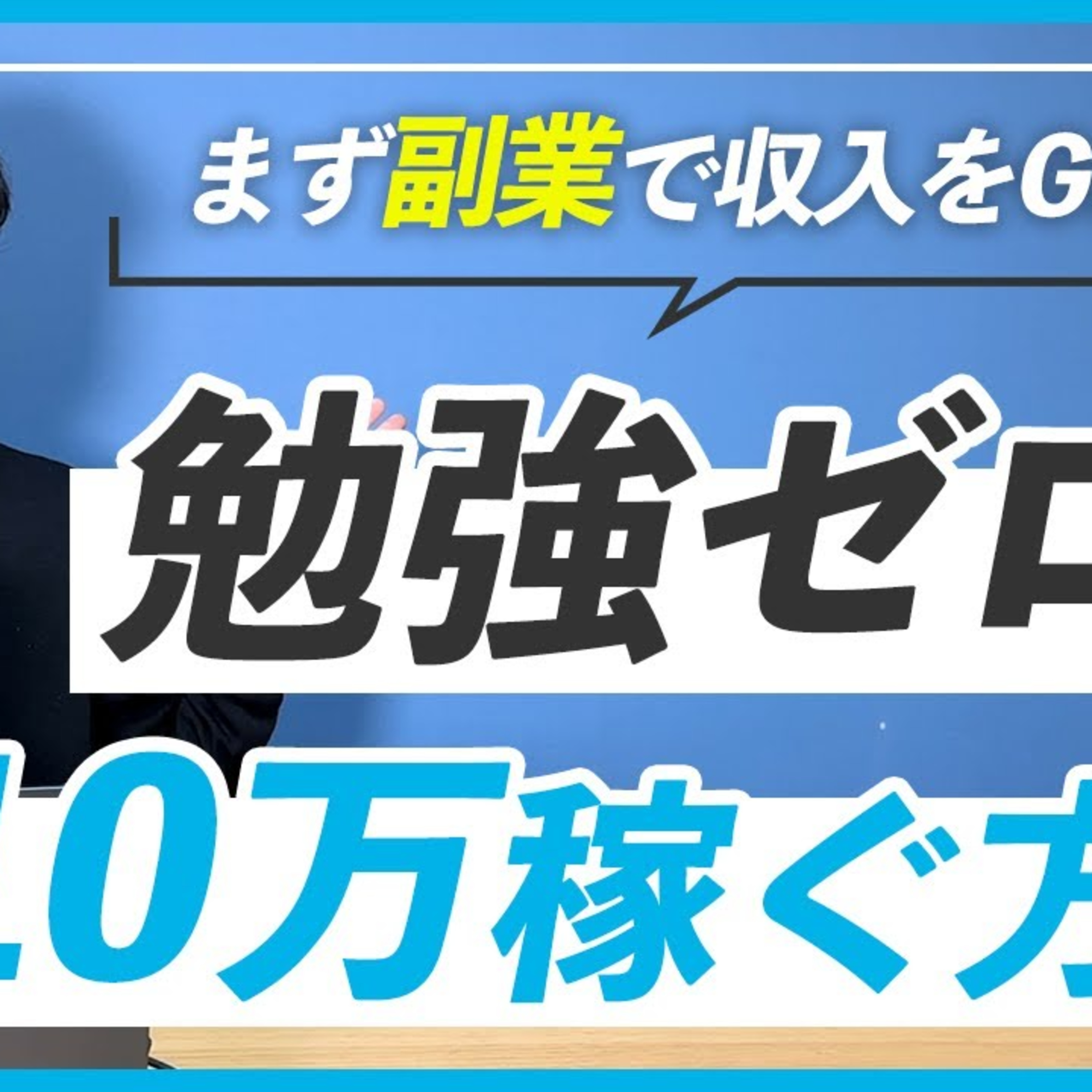 【得意を活かす】WEBデザイン副業で全く勉強せずに月収10万円稼ぐ方法 episode artwork