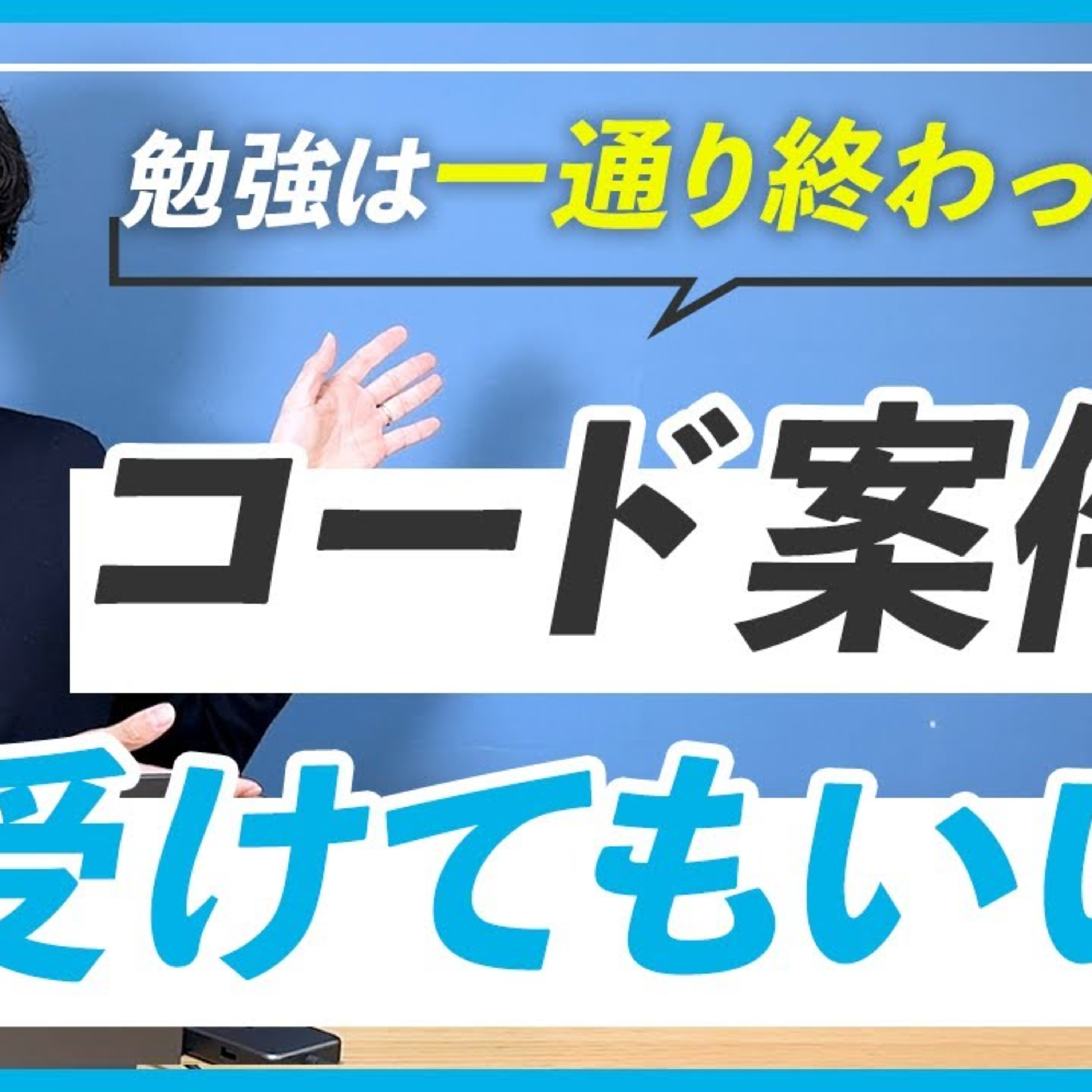 【WEBデザイナー】コーディングの仕事が受けられるレベルかをチェックする方法 episode artwork