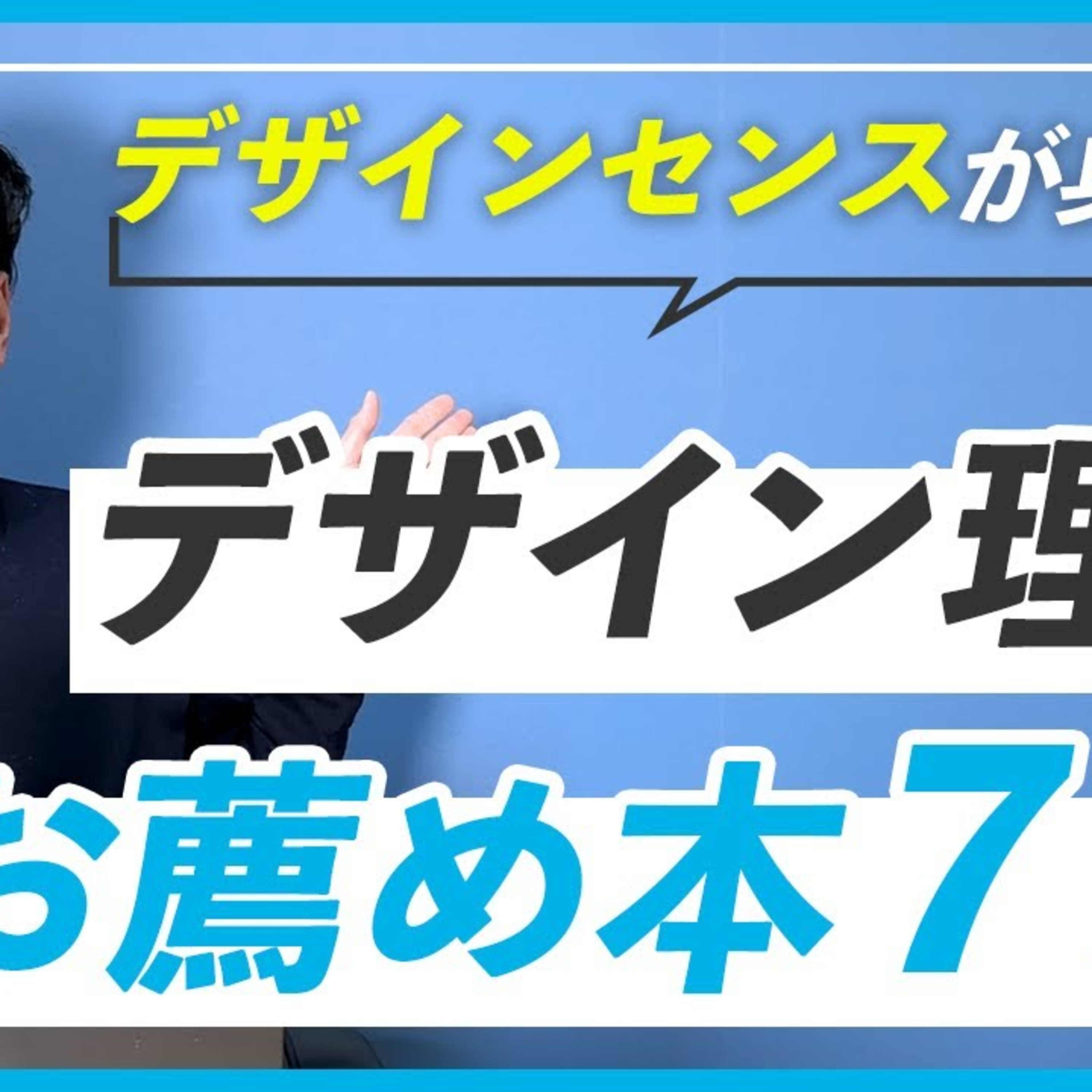 【センスは身につけられる】WEBデザイン初心者におすすめするデザイン理論本7選 episode artwork