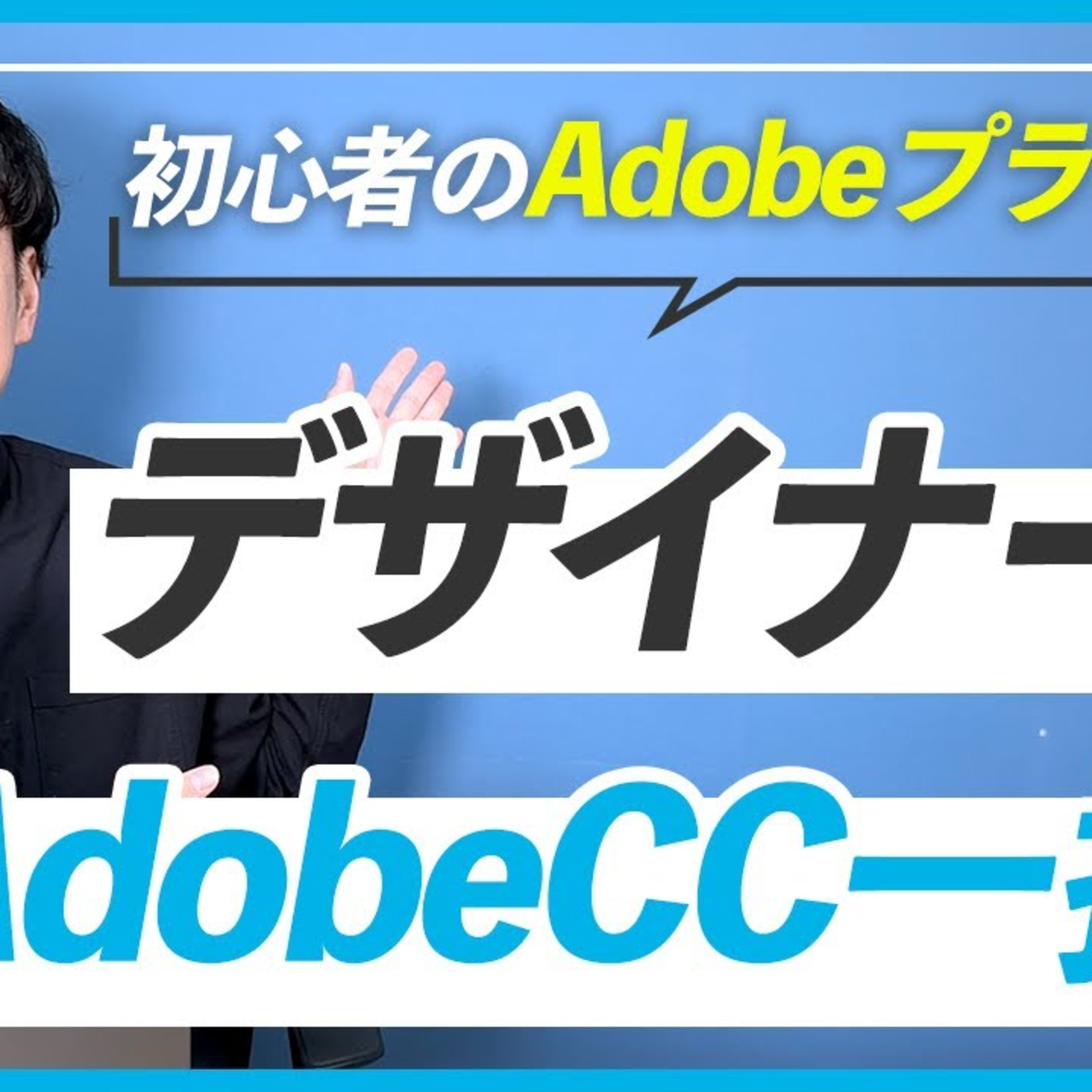 【プラン選び】WEBデザイナーはAdobeコンプリートプランが必要？ episode artwork