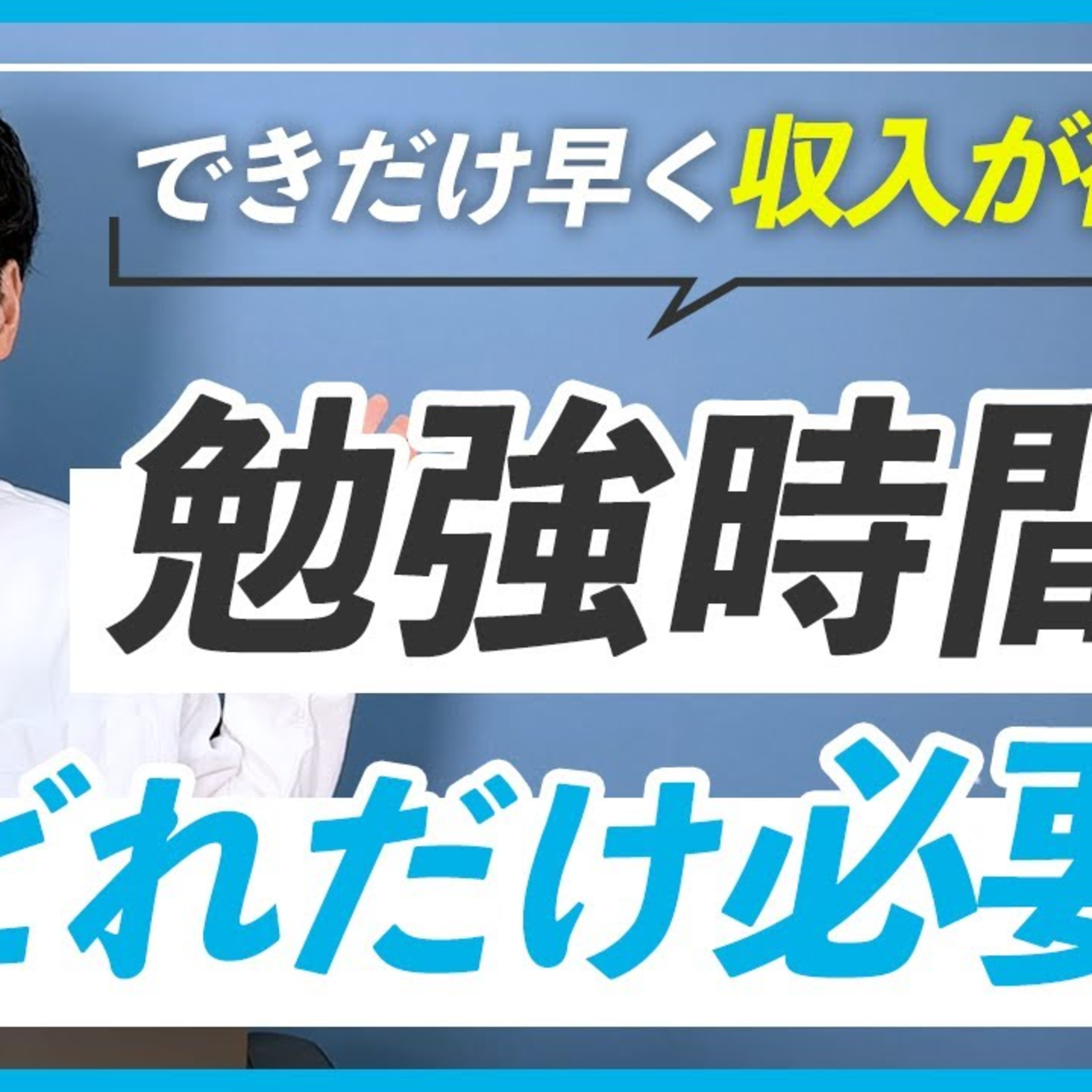 【WEBデザイン】副業で稼げるようになるまでに必要な勉強時間 episode artwork
