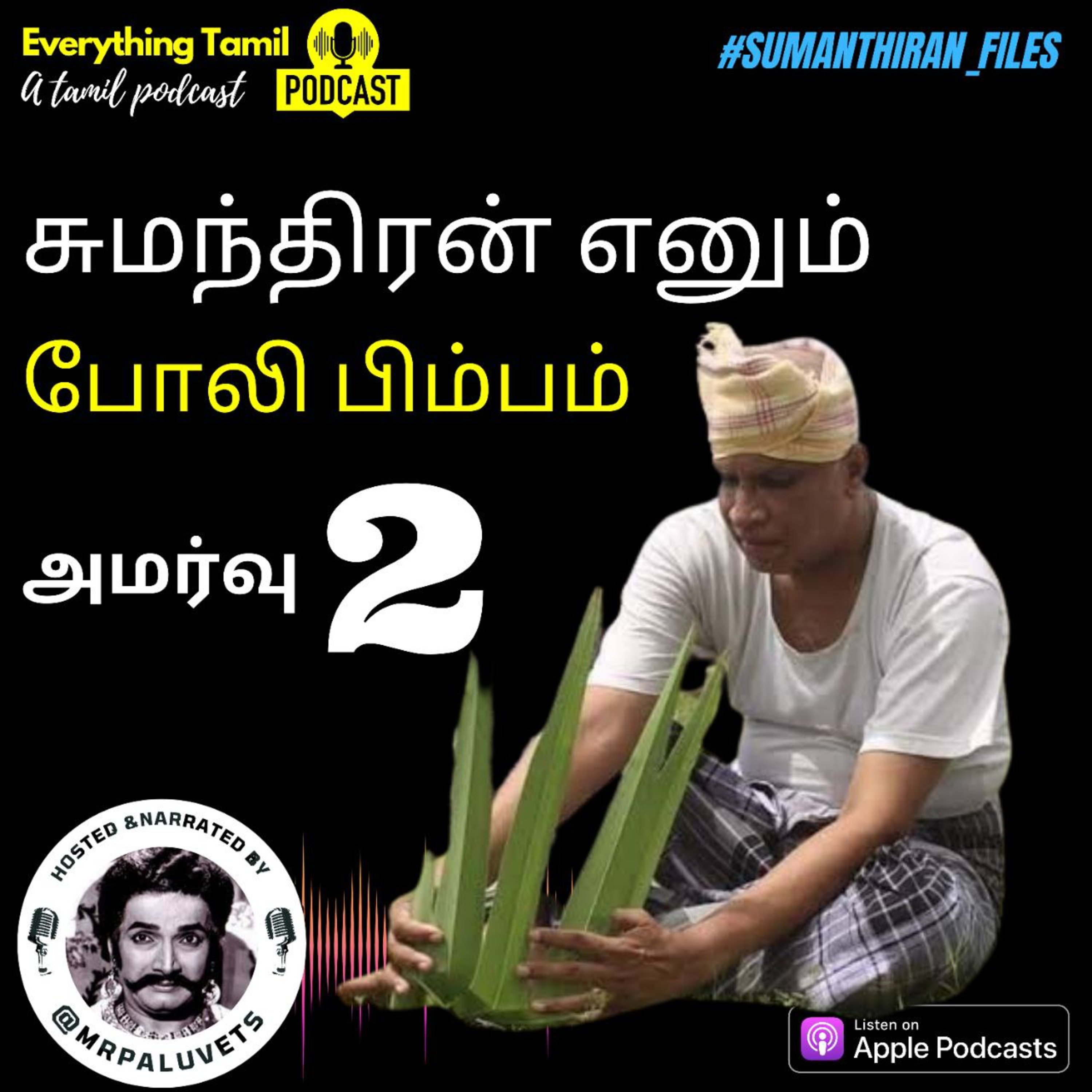 Everything Tamil-mrpaluvets