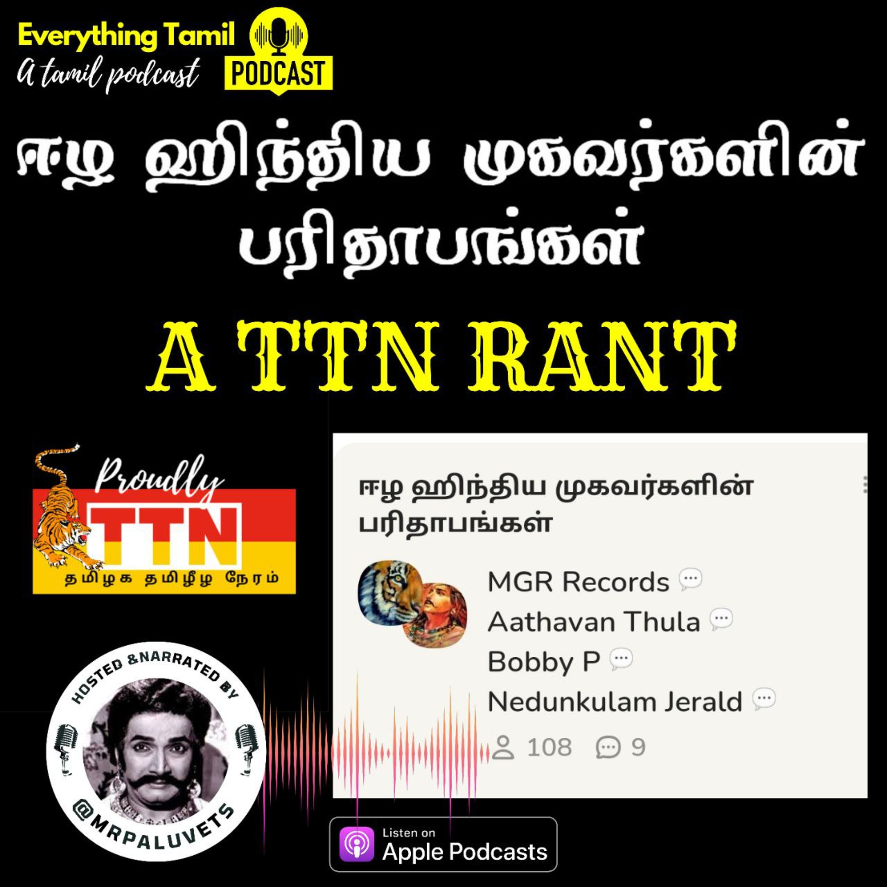 Everything Tamil-mrpaluvets