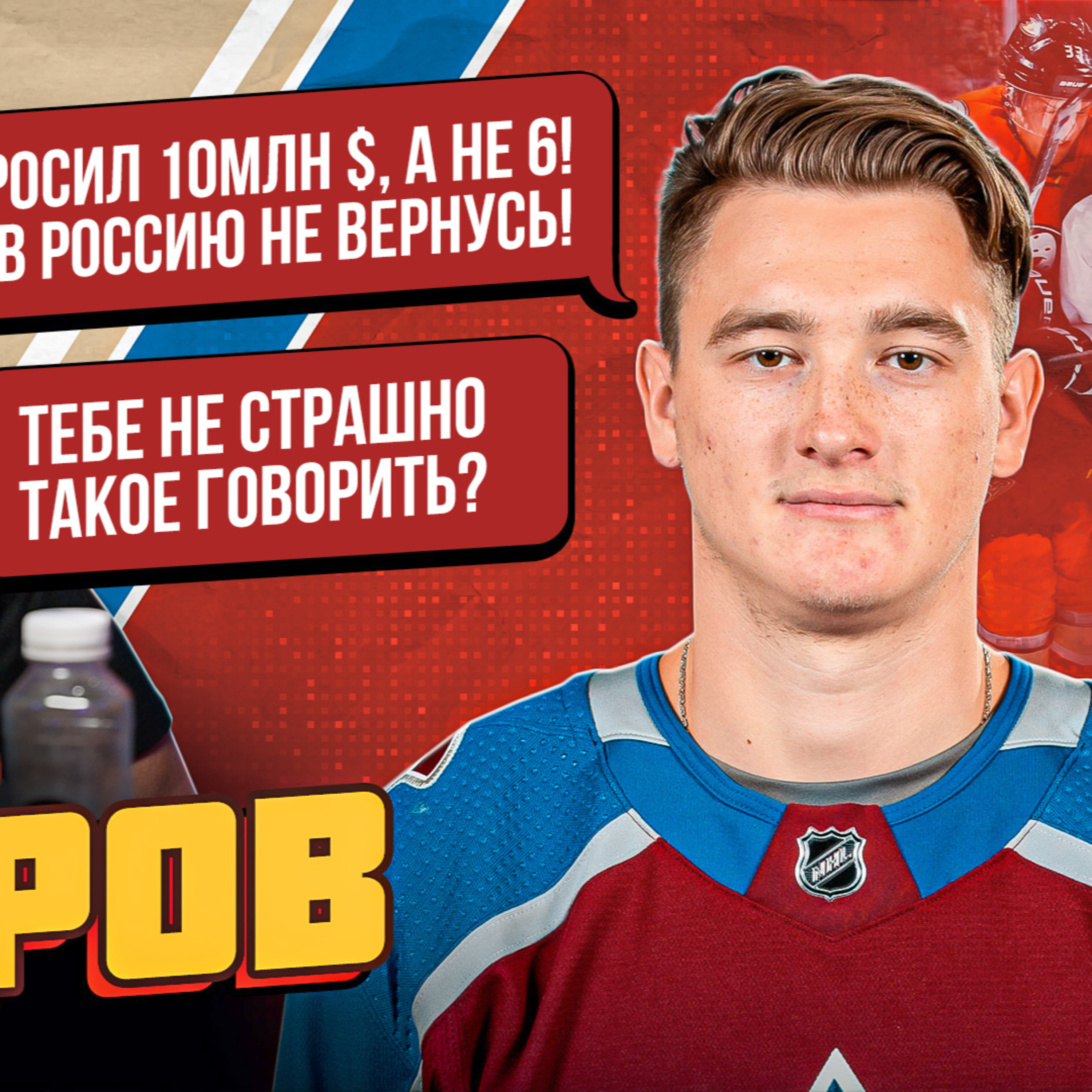 ЗАДОРОВ: КОРРУПЦИЯ в нашем ХОККЕЕ/ ШУРУПЫ в челюсти/ КОНФЛИКТ С МАККИННОНОМ/ ТОП ИСТОРИИ из РАЗДЕВАЛКИ NHL