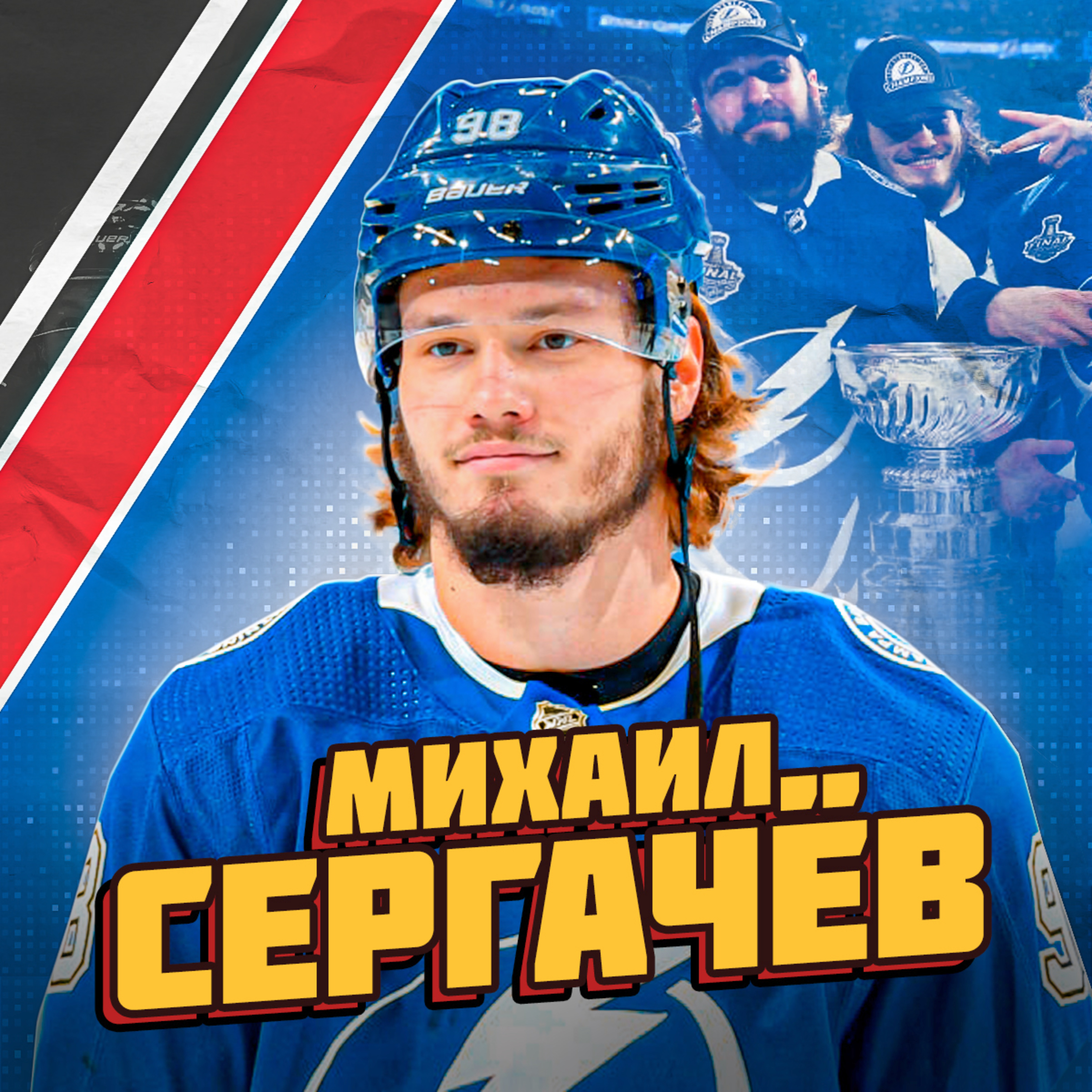 СЕРГАЧЕВ: СЕКРЕТ ТАМПЫ и КУЧЕРОВА/ ЛУЧШЕЕ ПИВО /СКОЛЬКО СТОИТ ПОСТ В ИНСТАГРАМ/ТРЕНЕР ЗА 30.000$