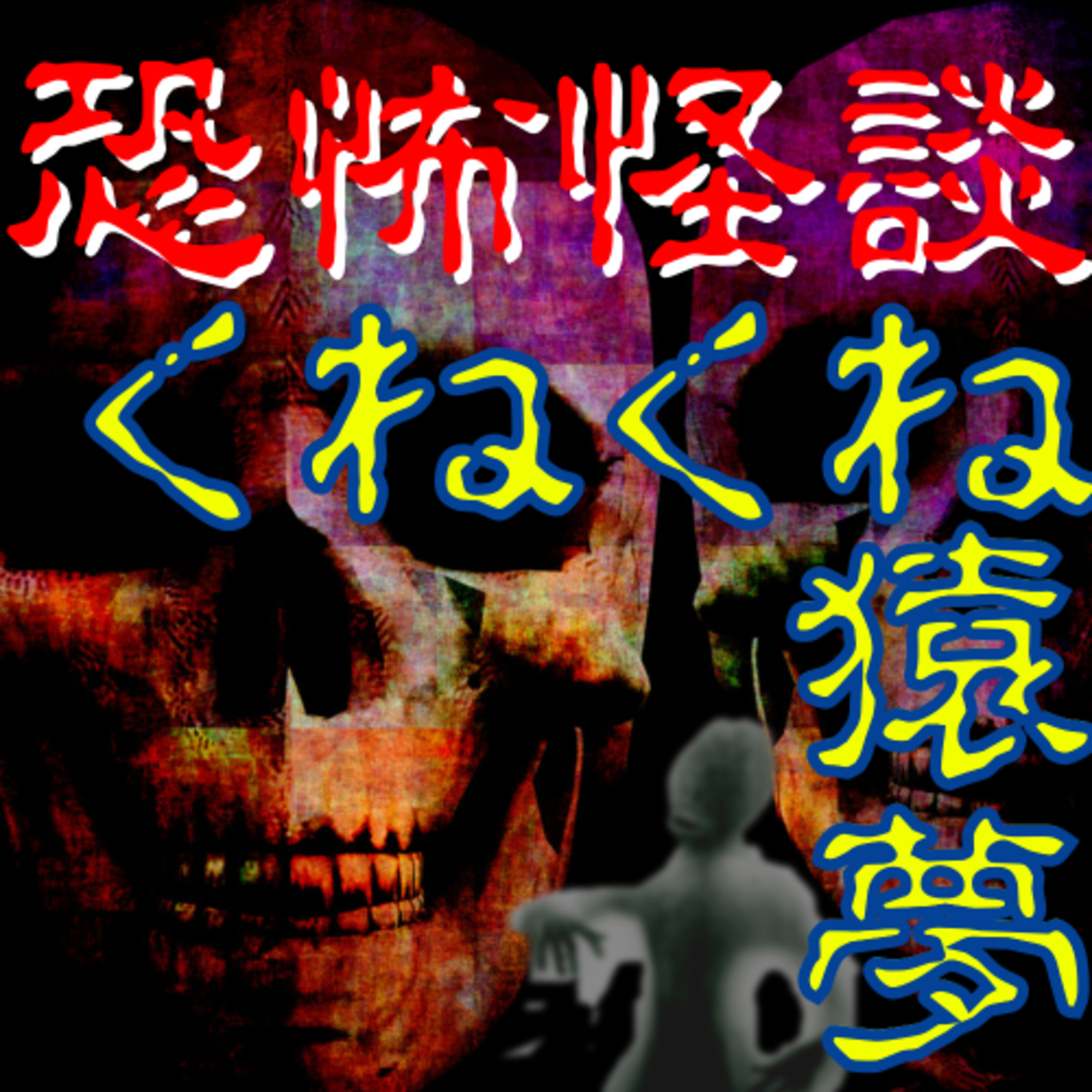妄想Ｉｎｎｏｖａｔｉｏｎ