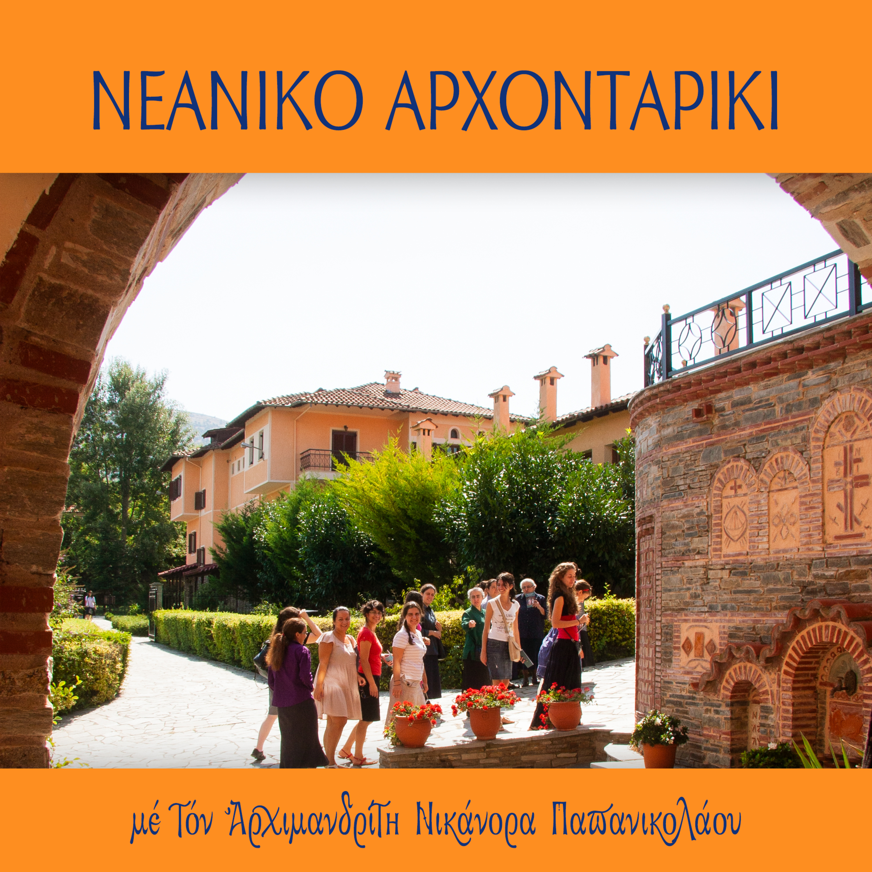Η Παναγία μας episode artwork