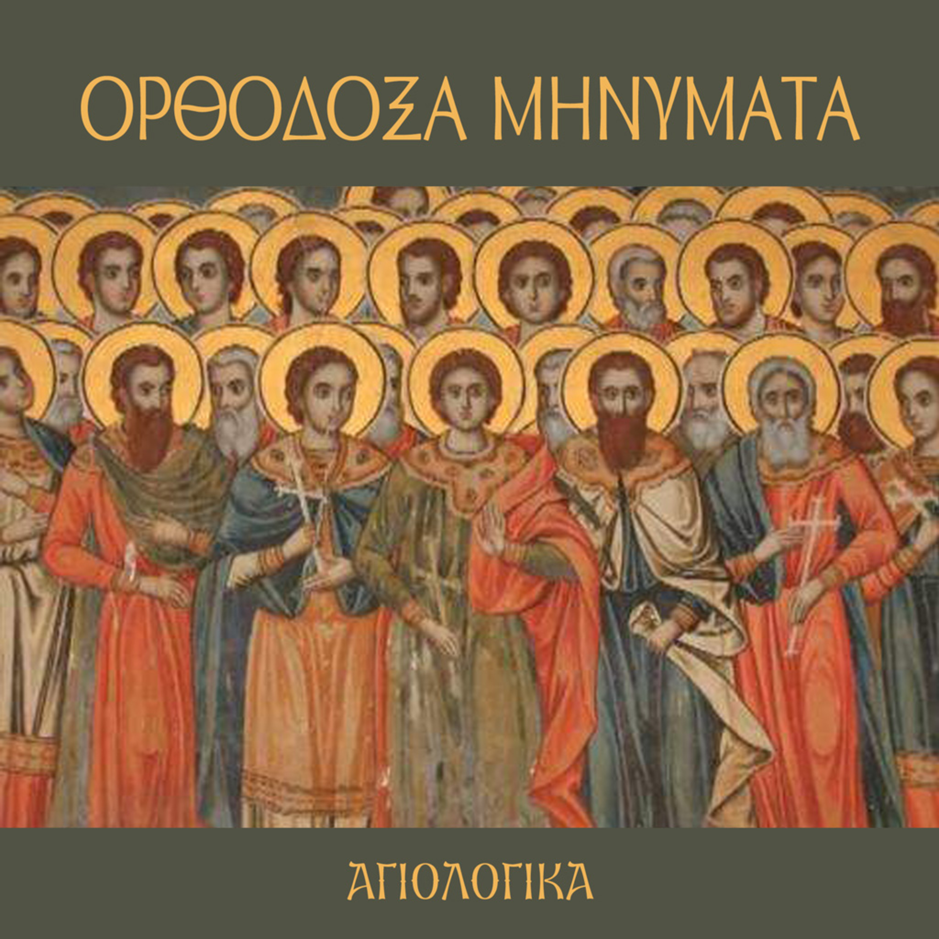 Άγιος Νικόλαος episode artwork