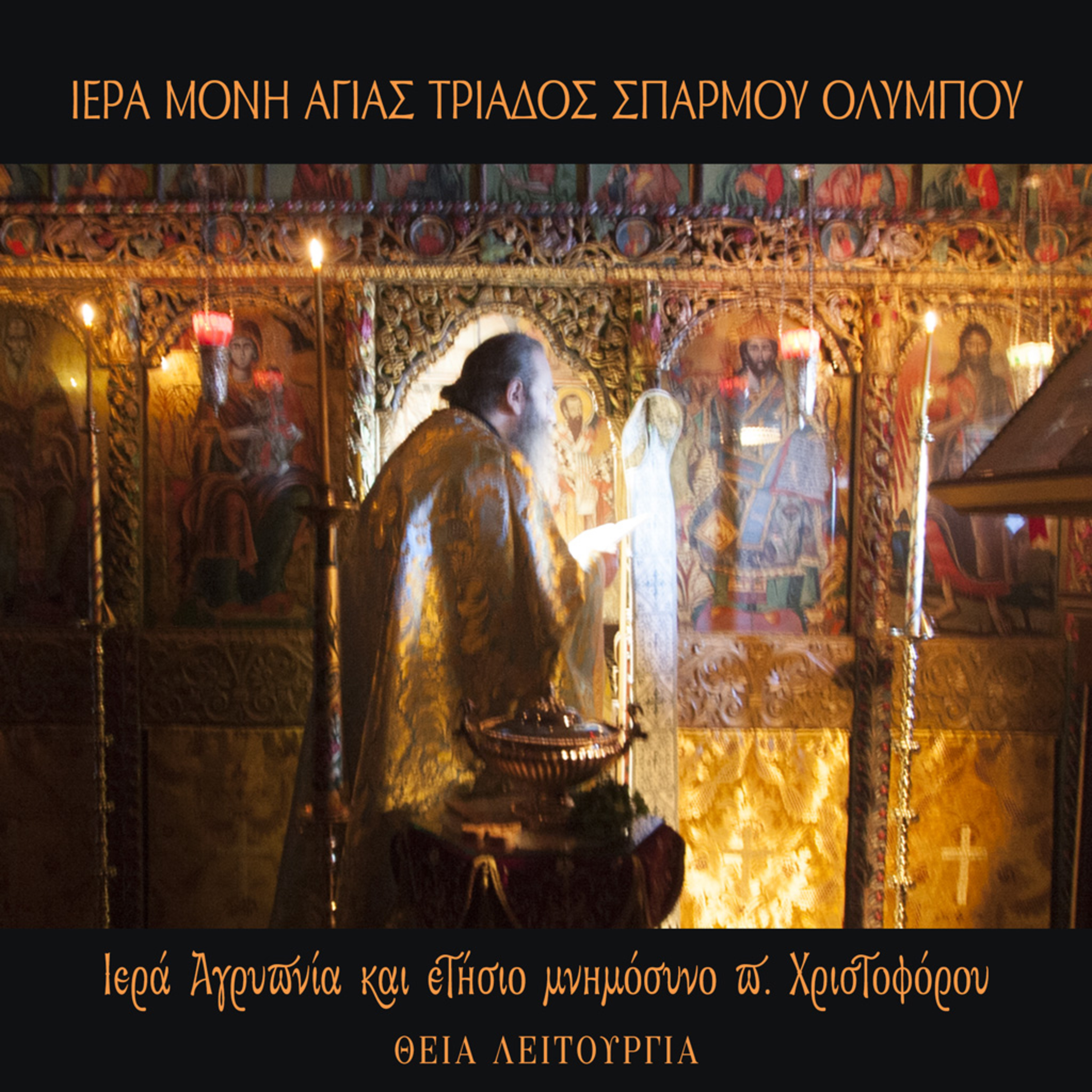 03 ΘΕΙΑ ΛΕΙΤΟΥΡΓΙΑ episode artwork
