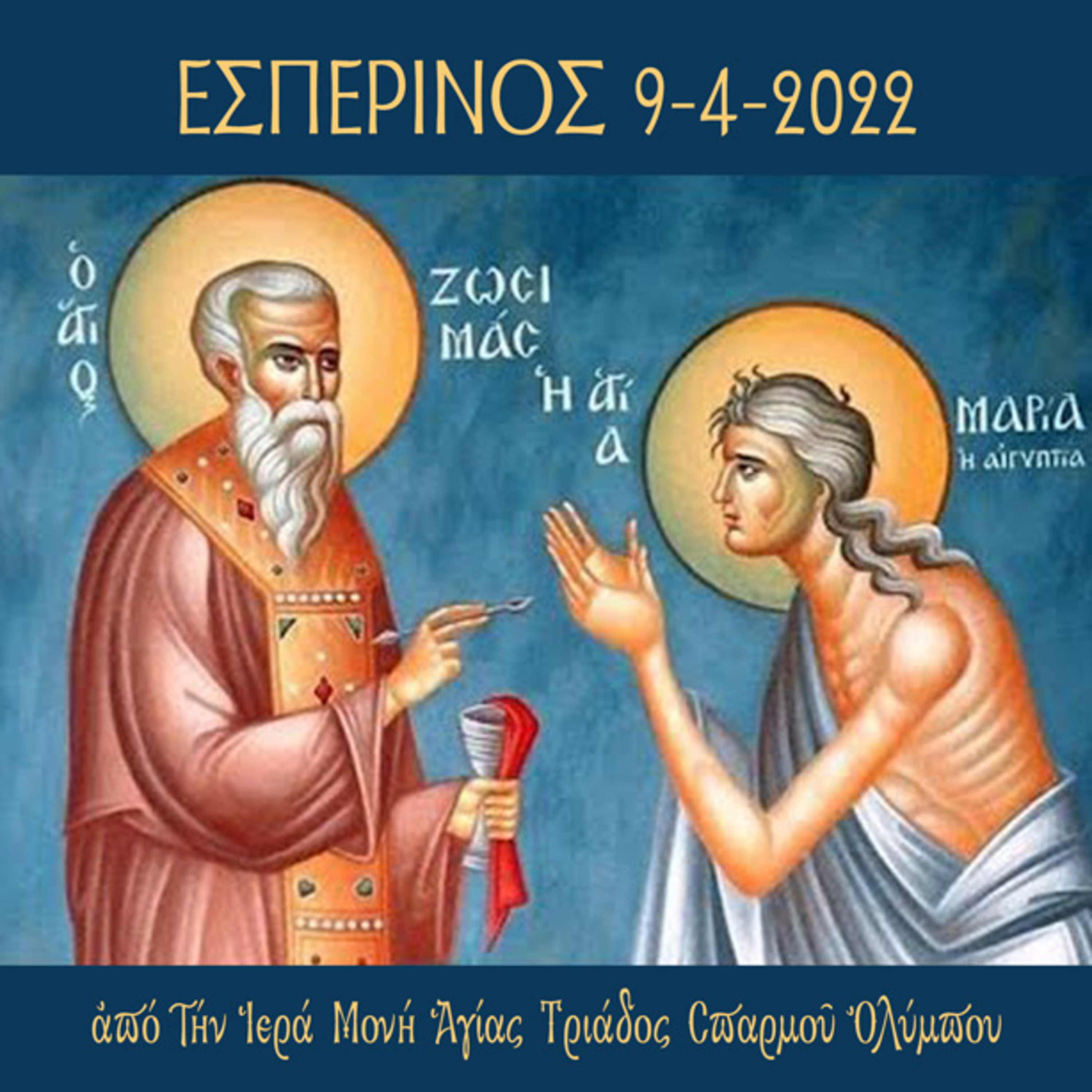 Εσπερινός Σαββάτου 9 Απριλίου 2022 episode artwork