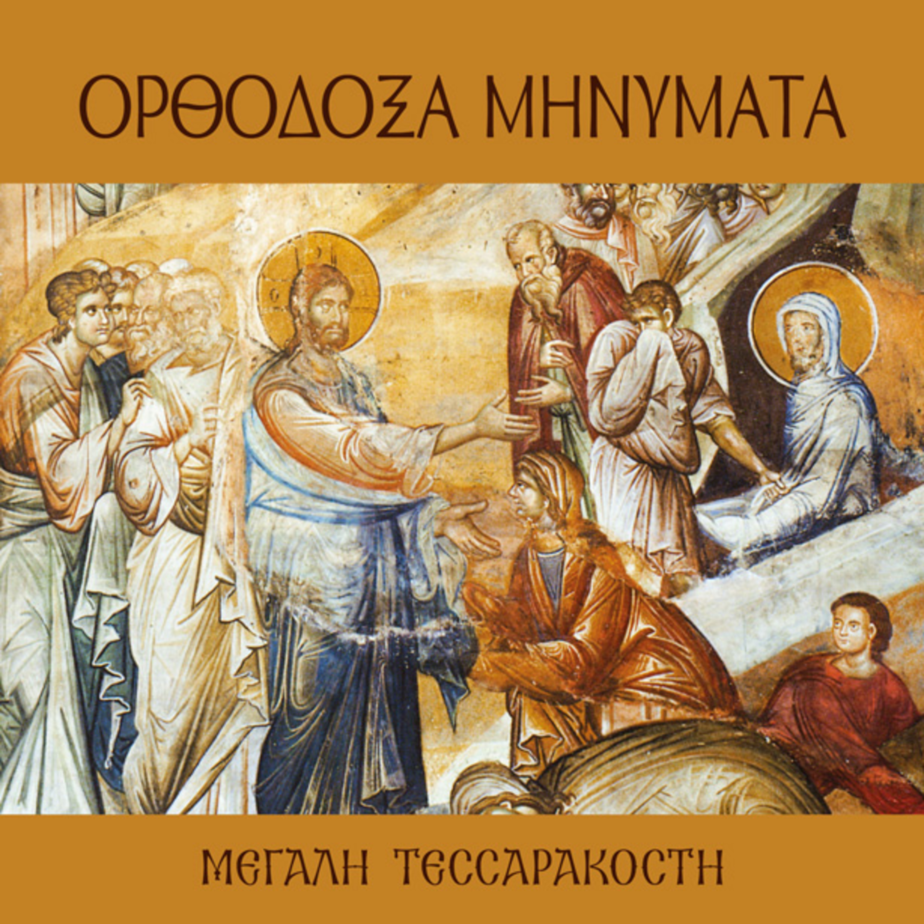 Σάββατο του Λαζάρου episode artwork