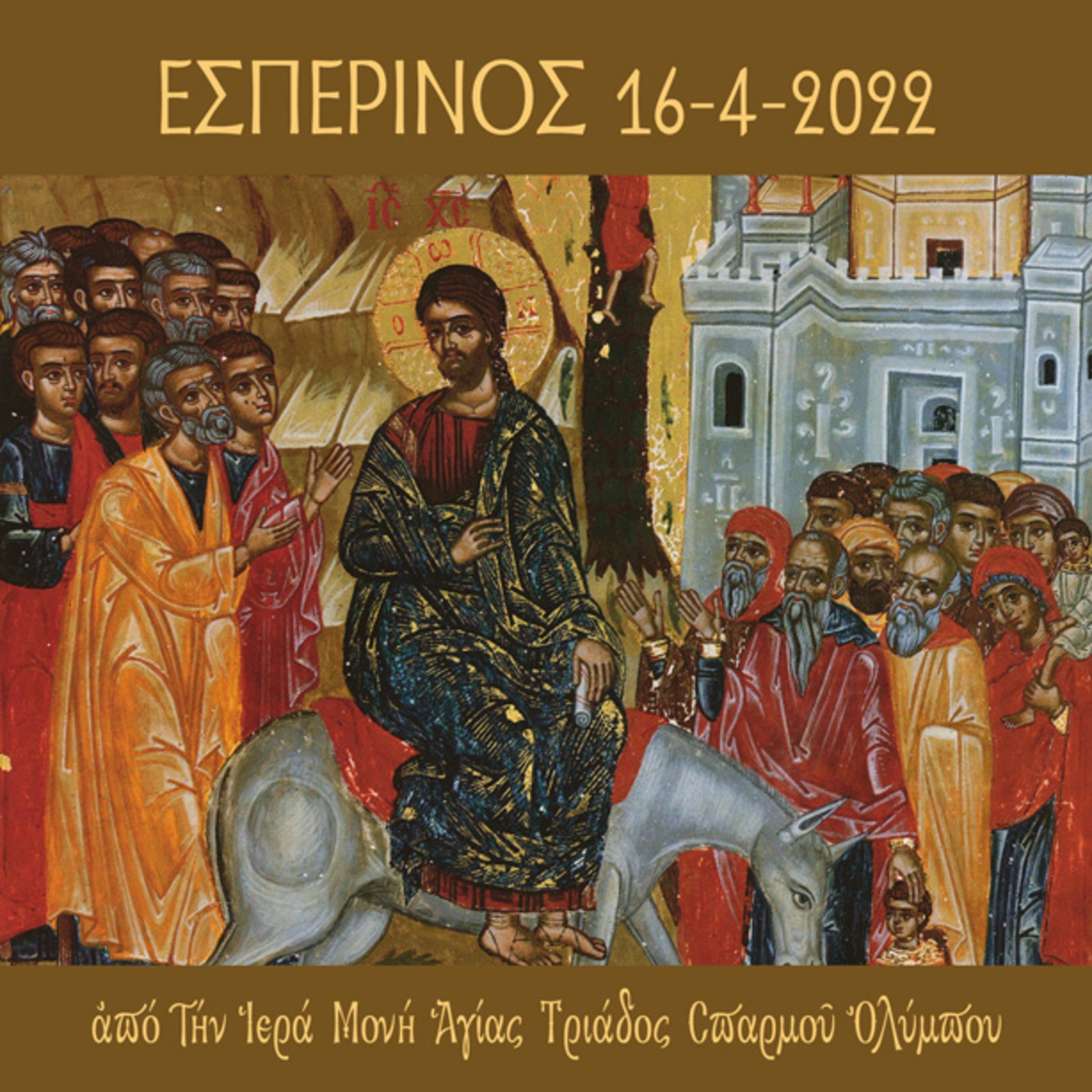 Εσπερινός Σαββάτου 16 Απριλίου 2022 episode artwork