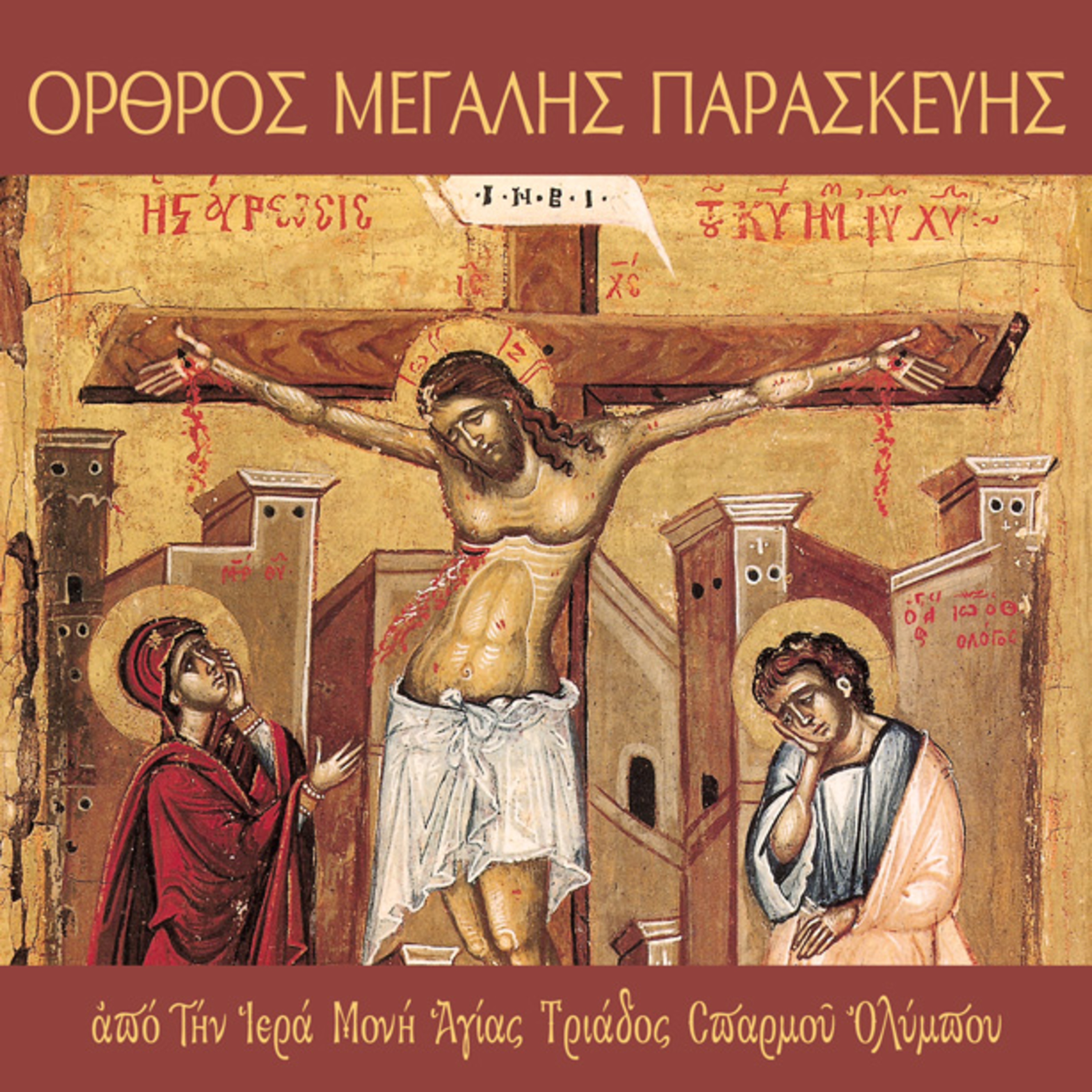 Όρθρος Μεγάλης Παρασκευής 2022 - B μέρος episode artwork