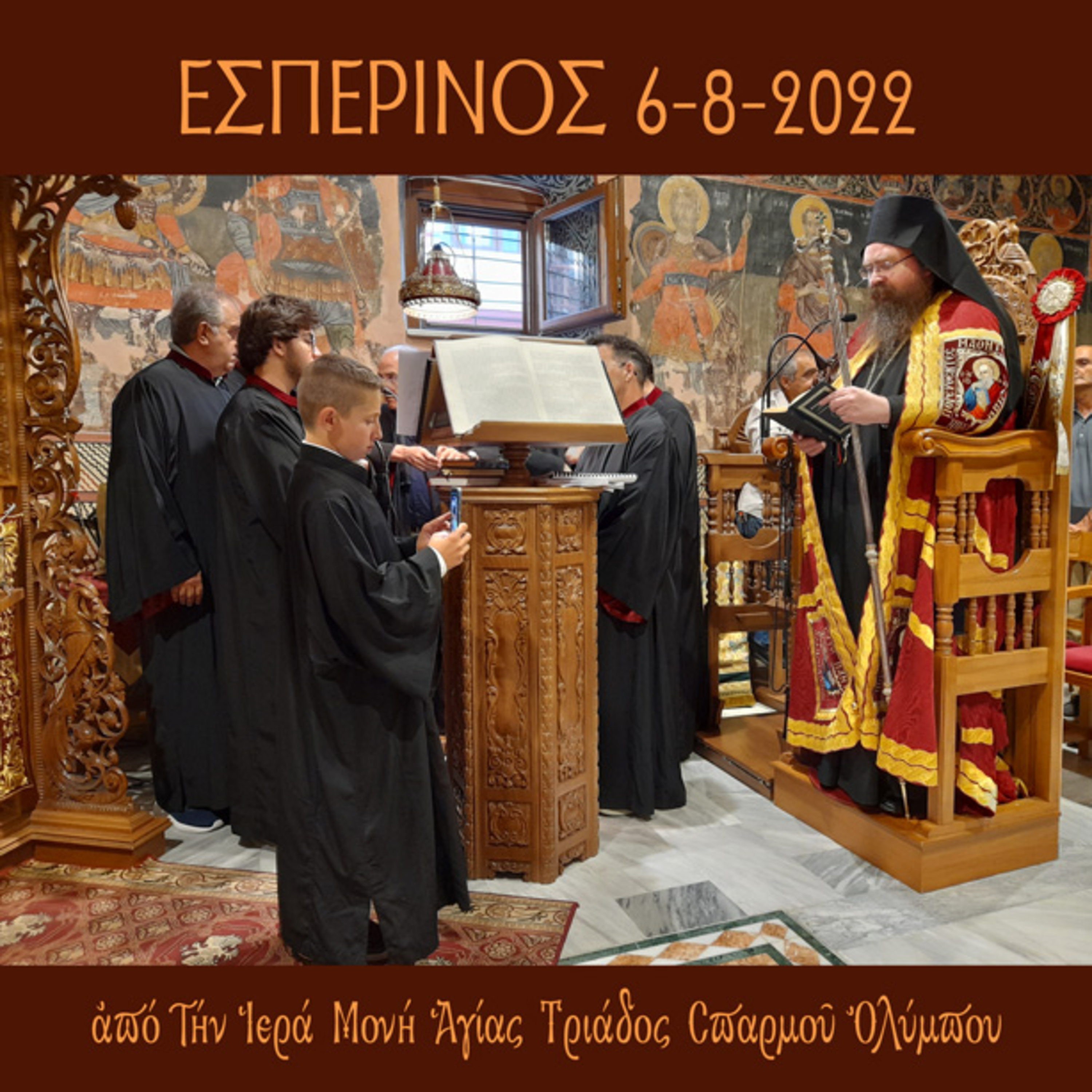 Εσπερινός Σαββάτου 6 Aυγούστου 2022 episode artwork