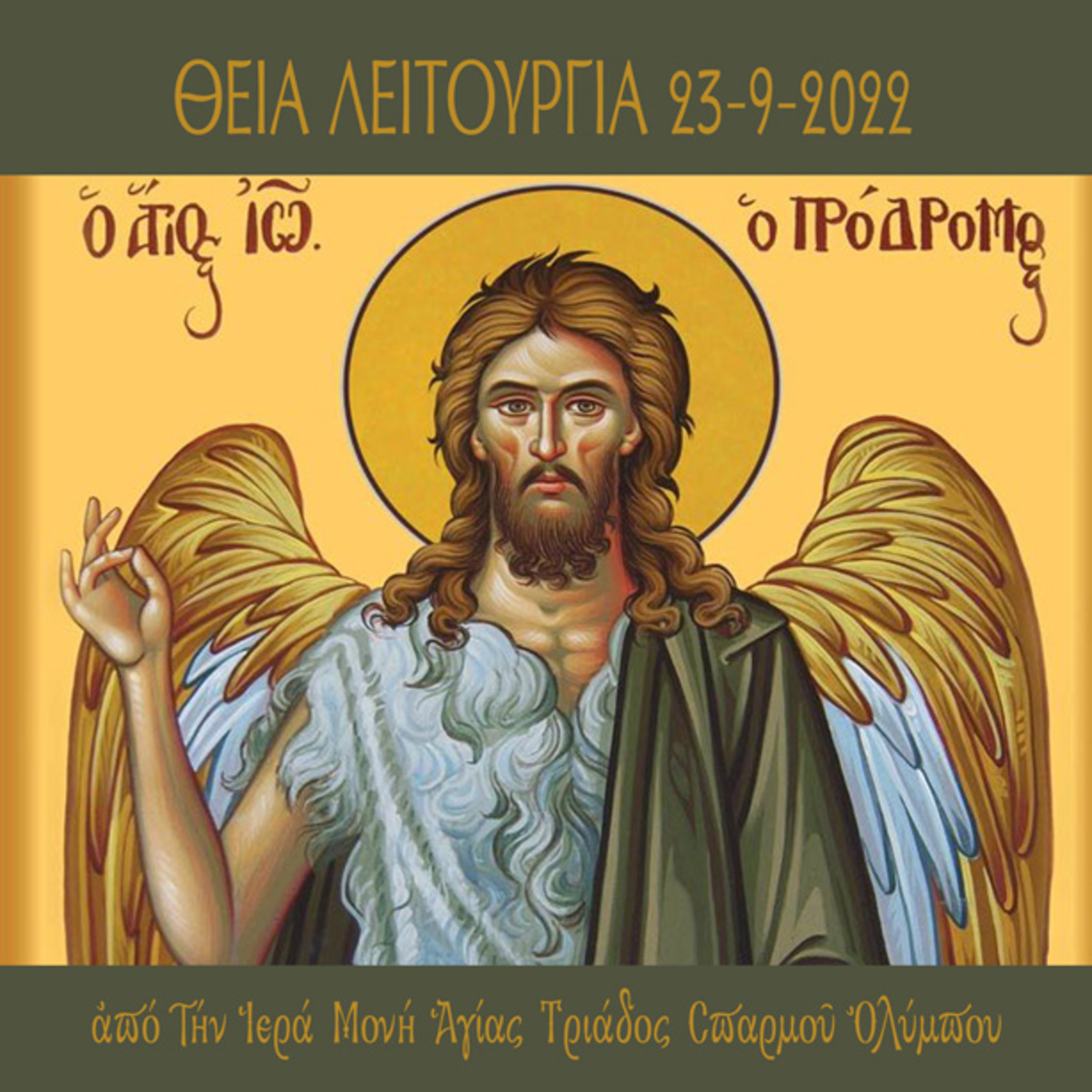 Θεία Λειτουργία Αγρυπνίας Συλλήψεως Τιμίου Προδρόμου (22-23 Σεπτεμβρίου 2022) episode artwork