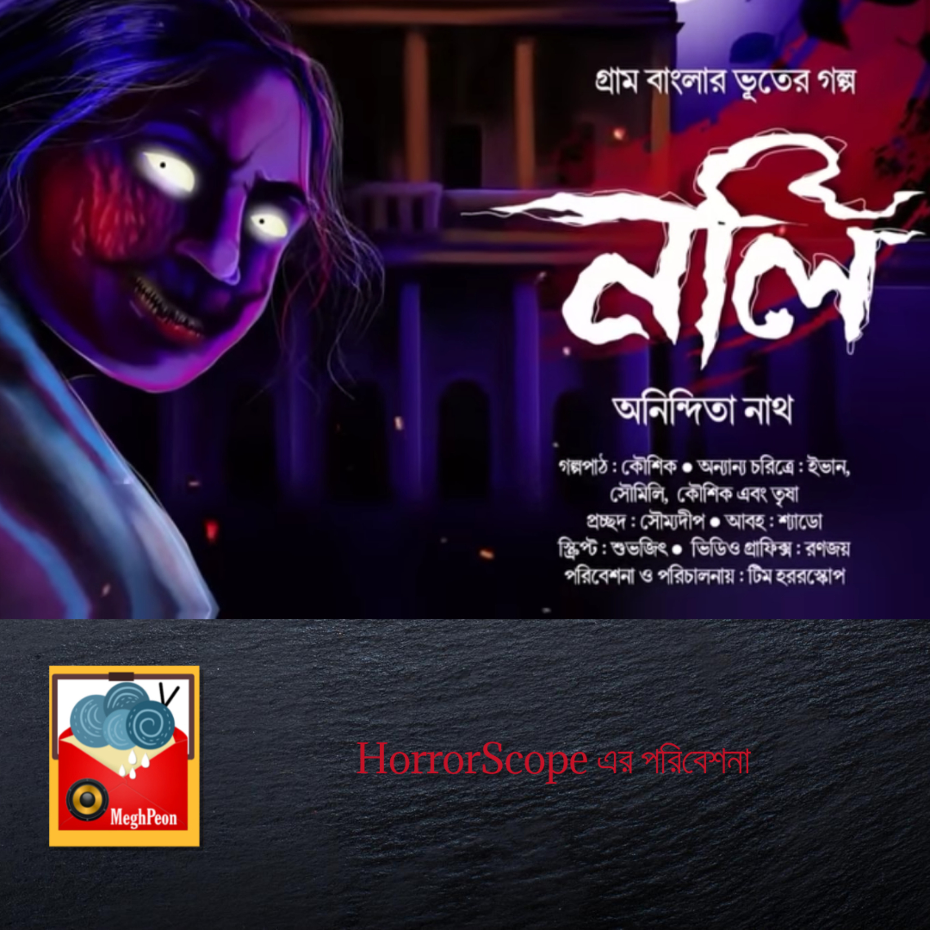Radio Meghpeon
