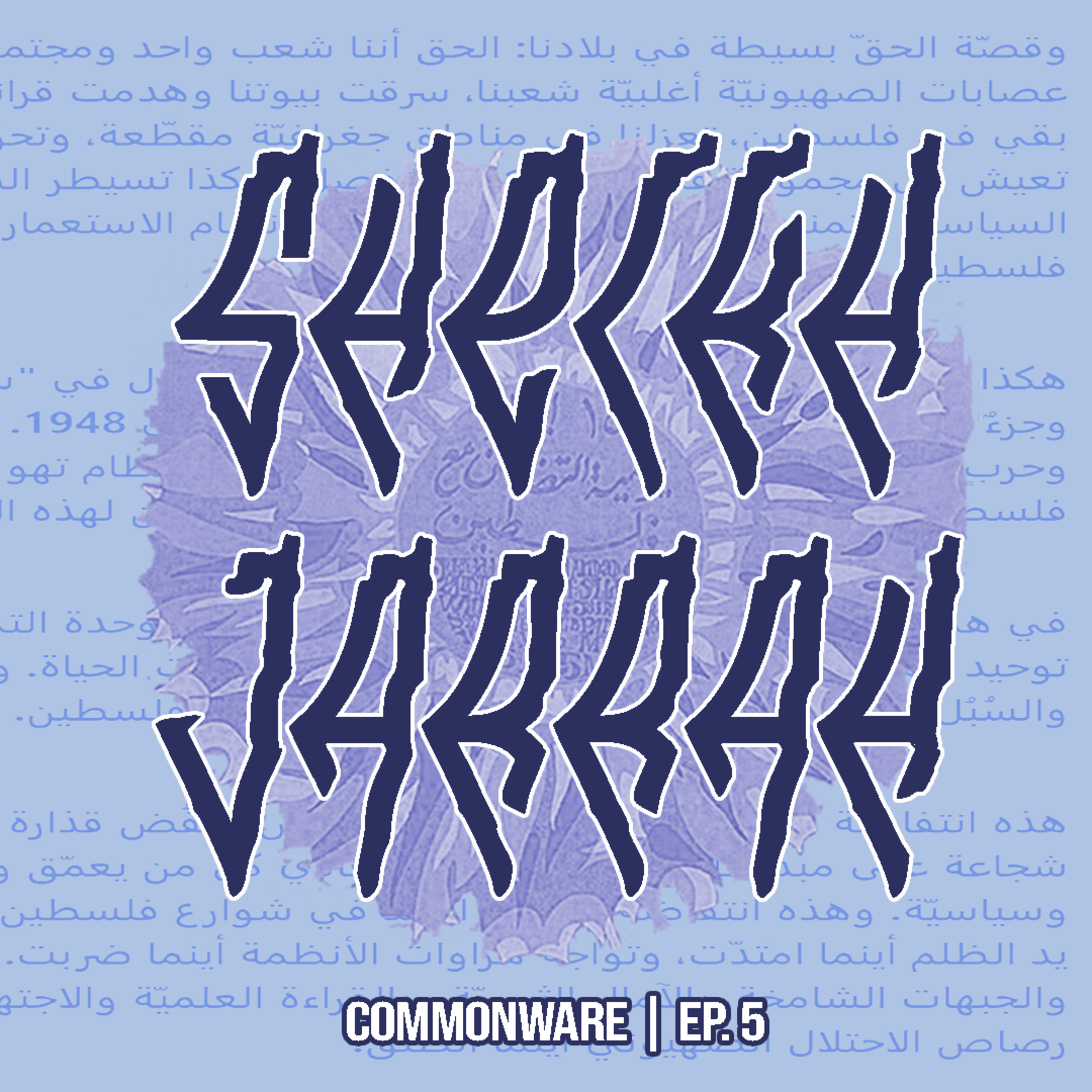 Commonware
