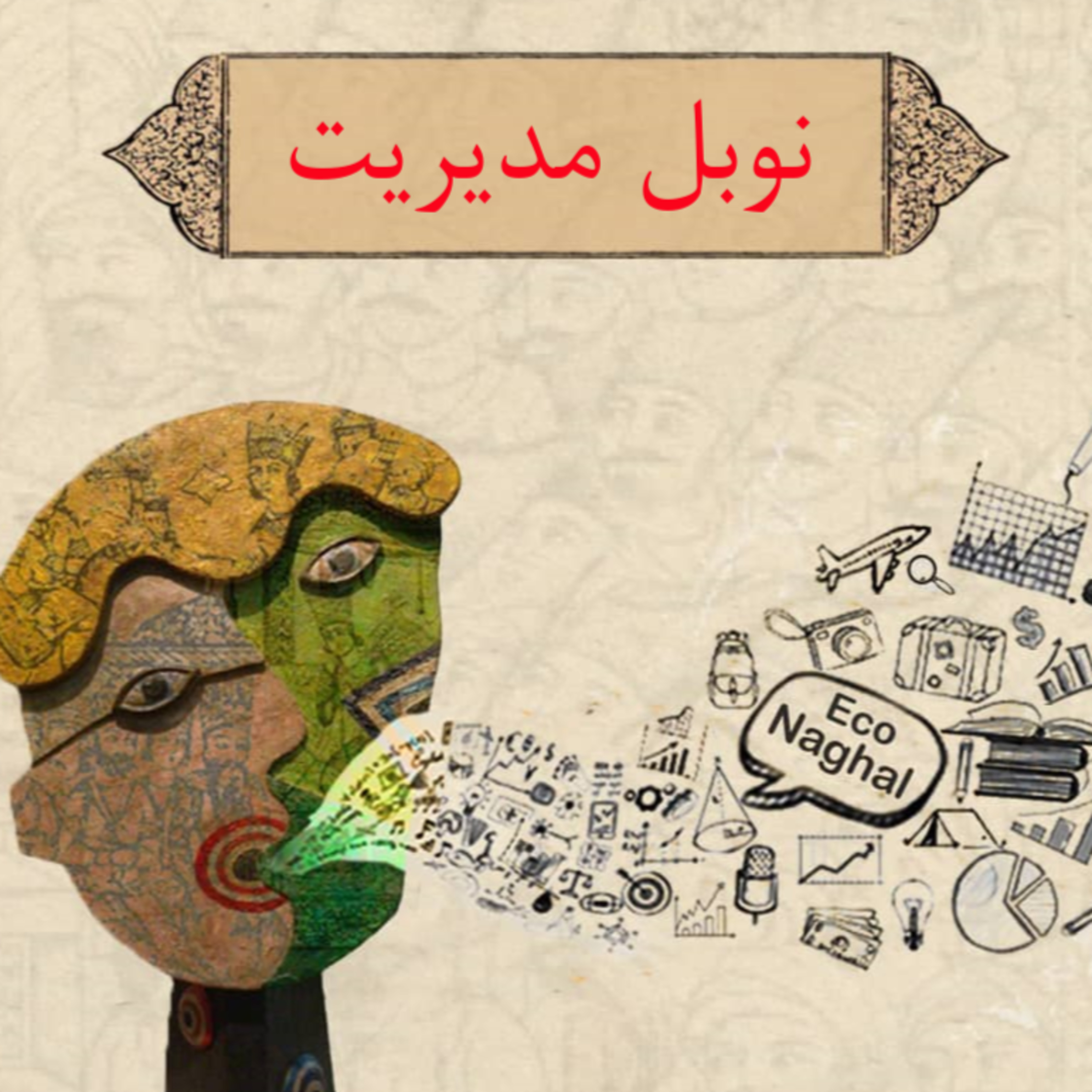 کاور نوبل مدیریت