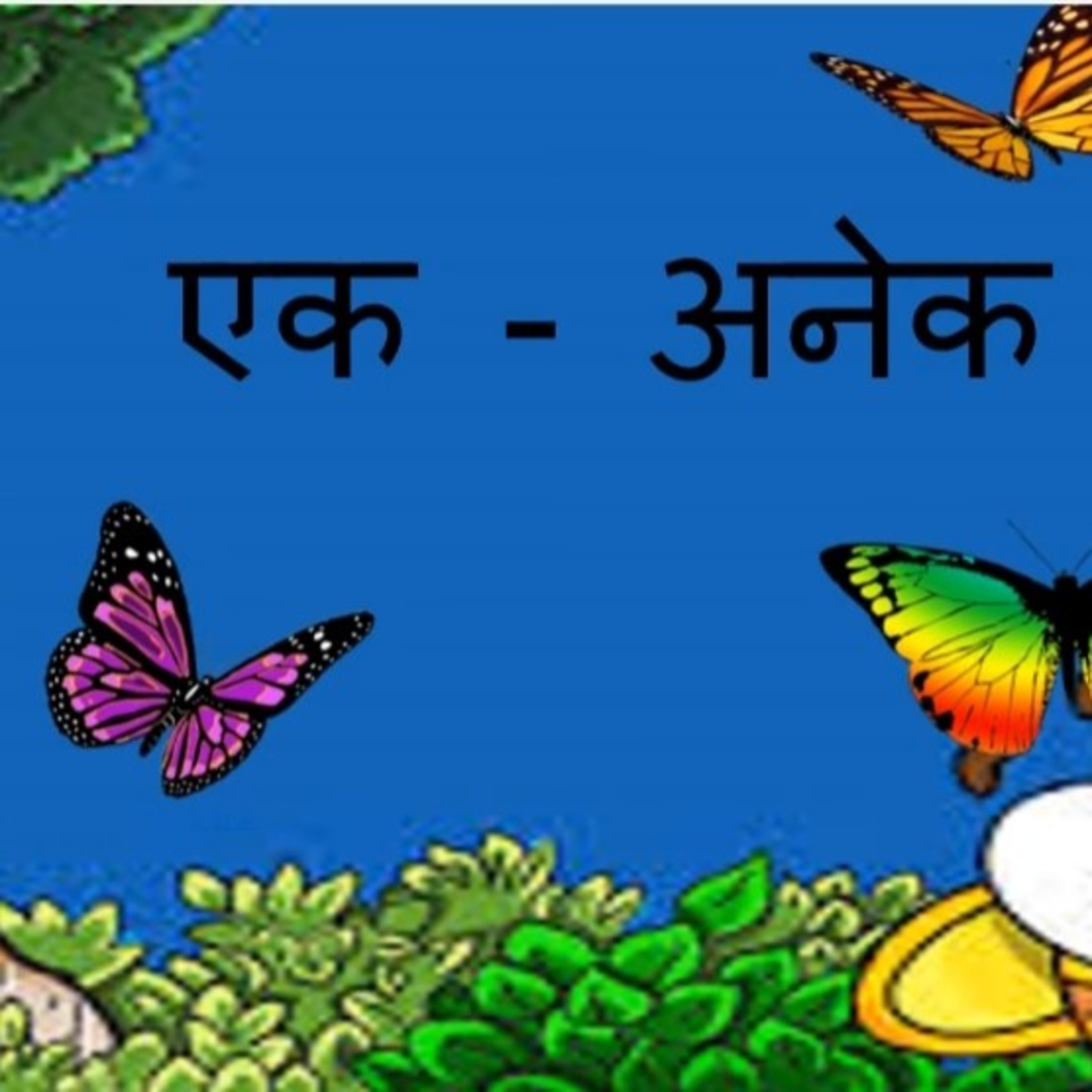 Ek anek episode artwork