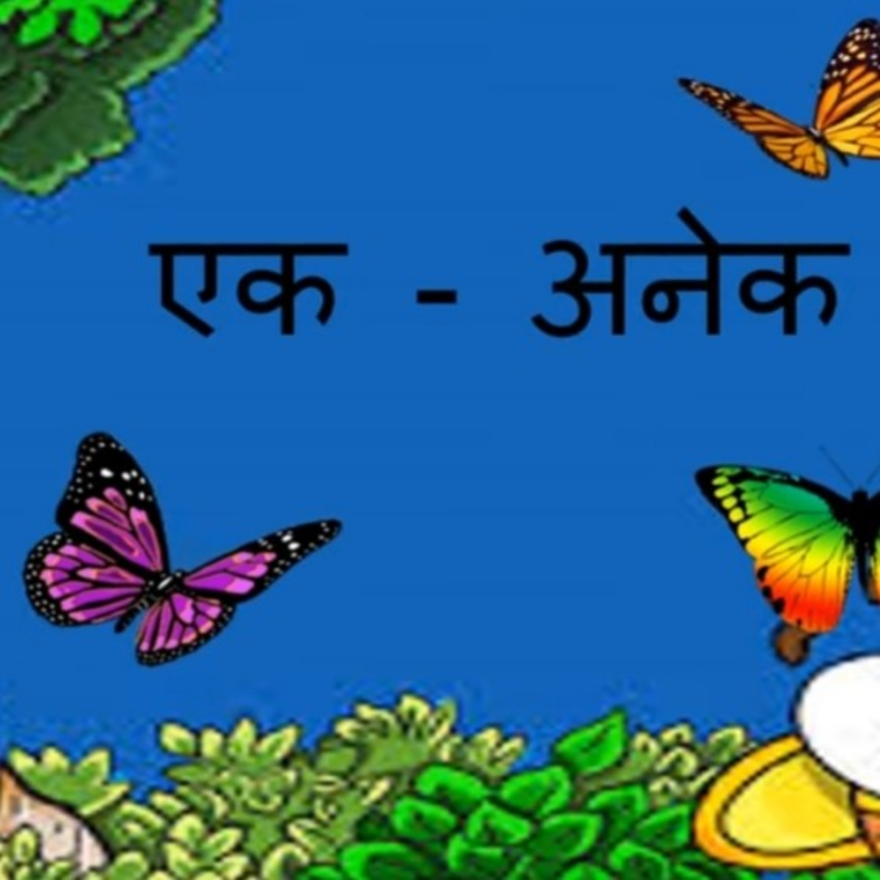Ek aur anek shabd episode artwork