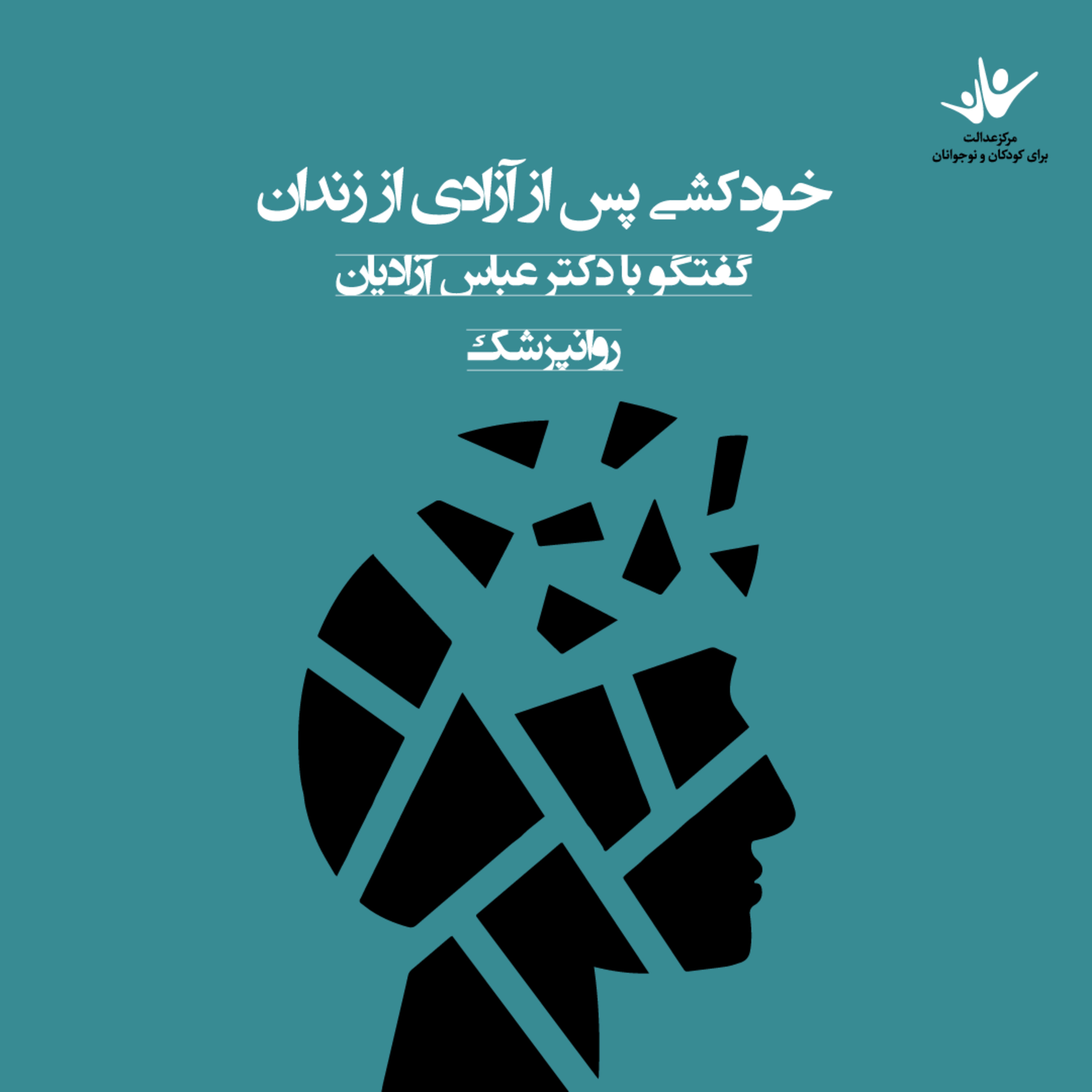 کاور خودکشی پس از آزادی از زندان – بخش اول