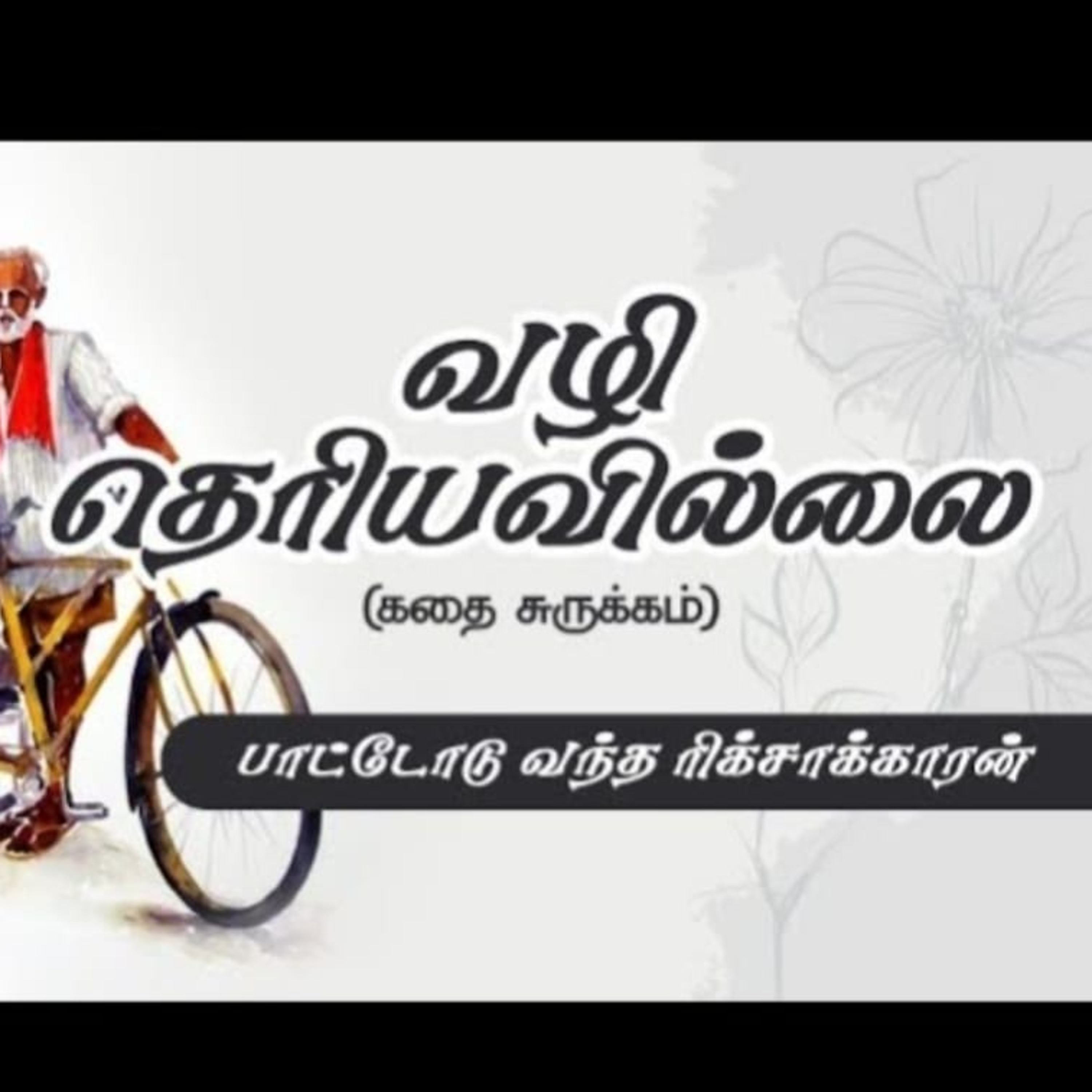RR Story