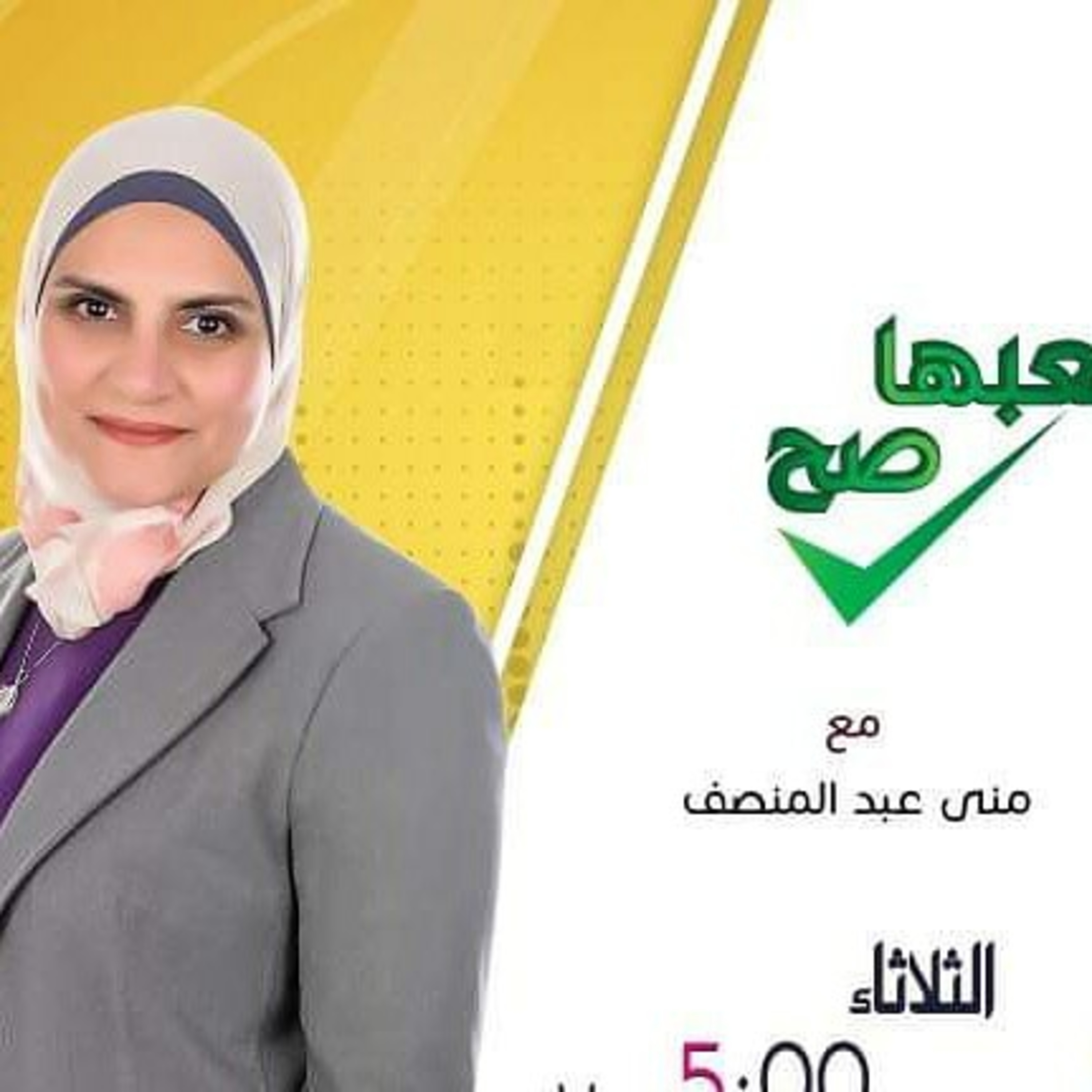 #العبها_صح&#سر_السعاده