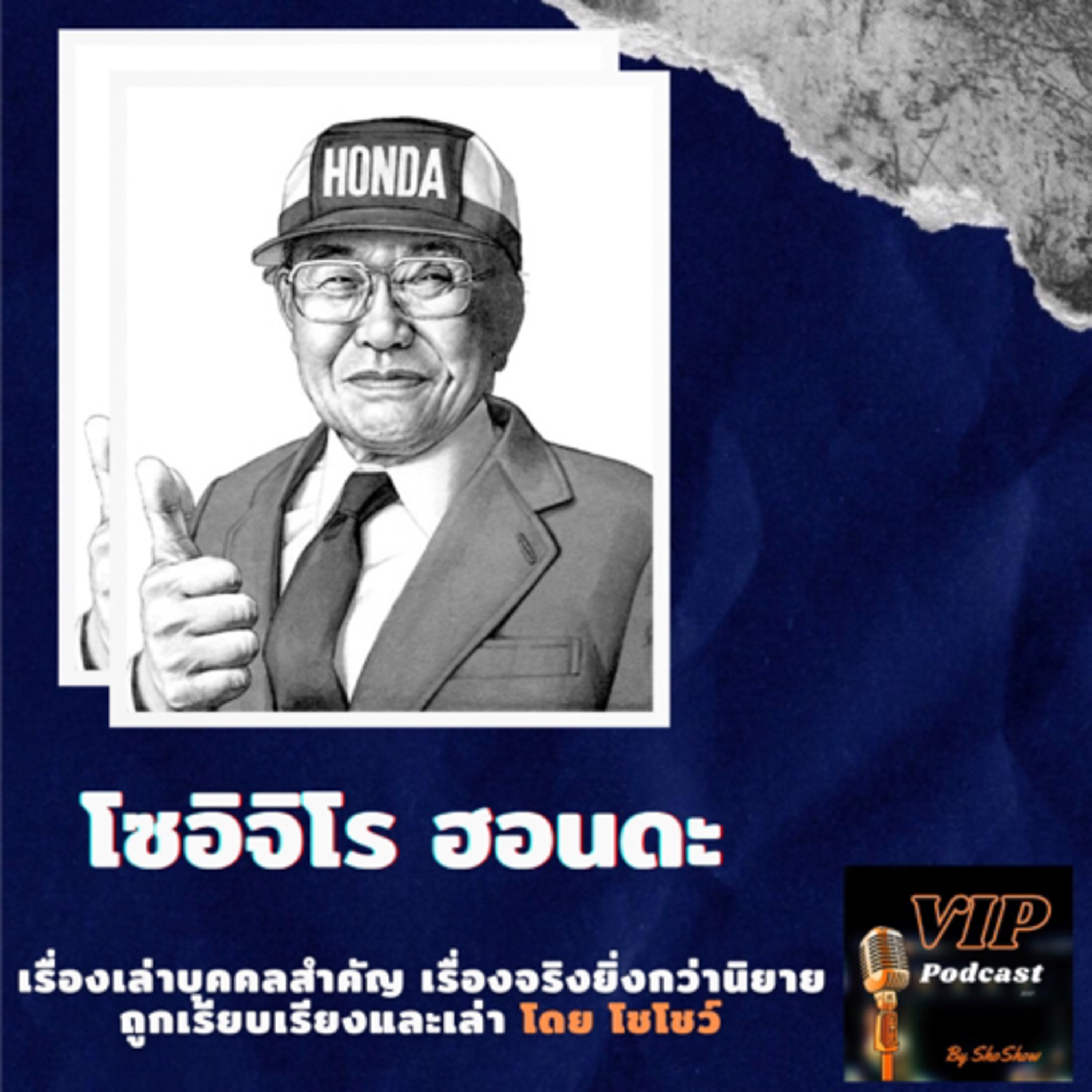 VIP EP08 โซอิจิโร ฮอนดะ episode artwork