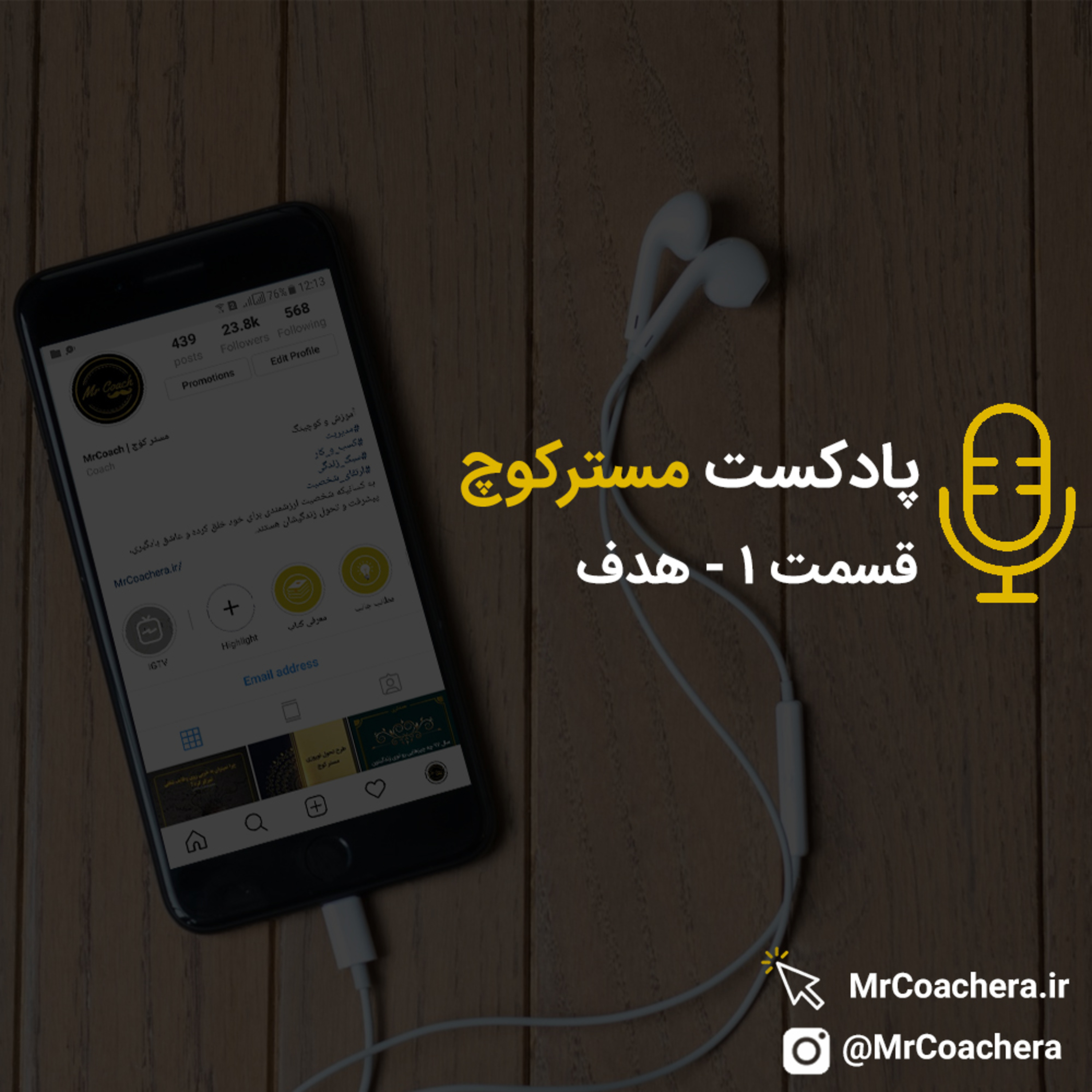 قسمت 1 - هدف episode artwork