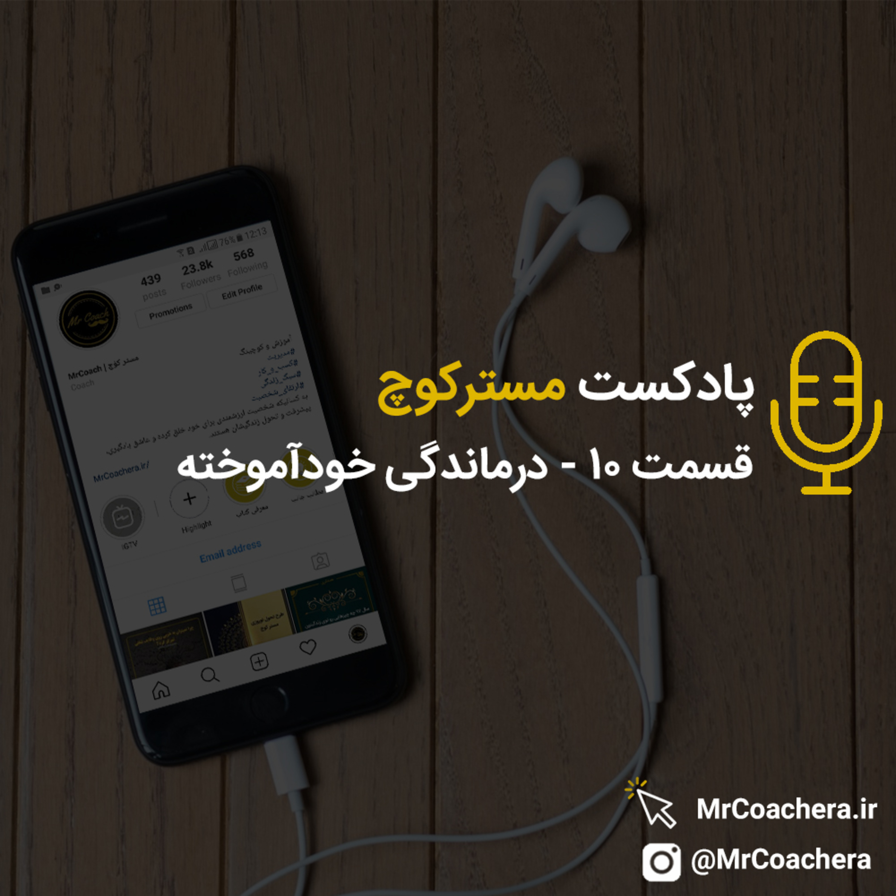 کاور قسمت 10 - درماندگی خودآموخته