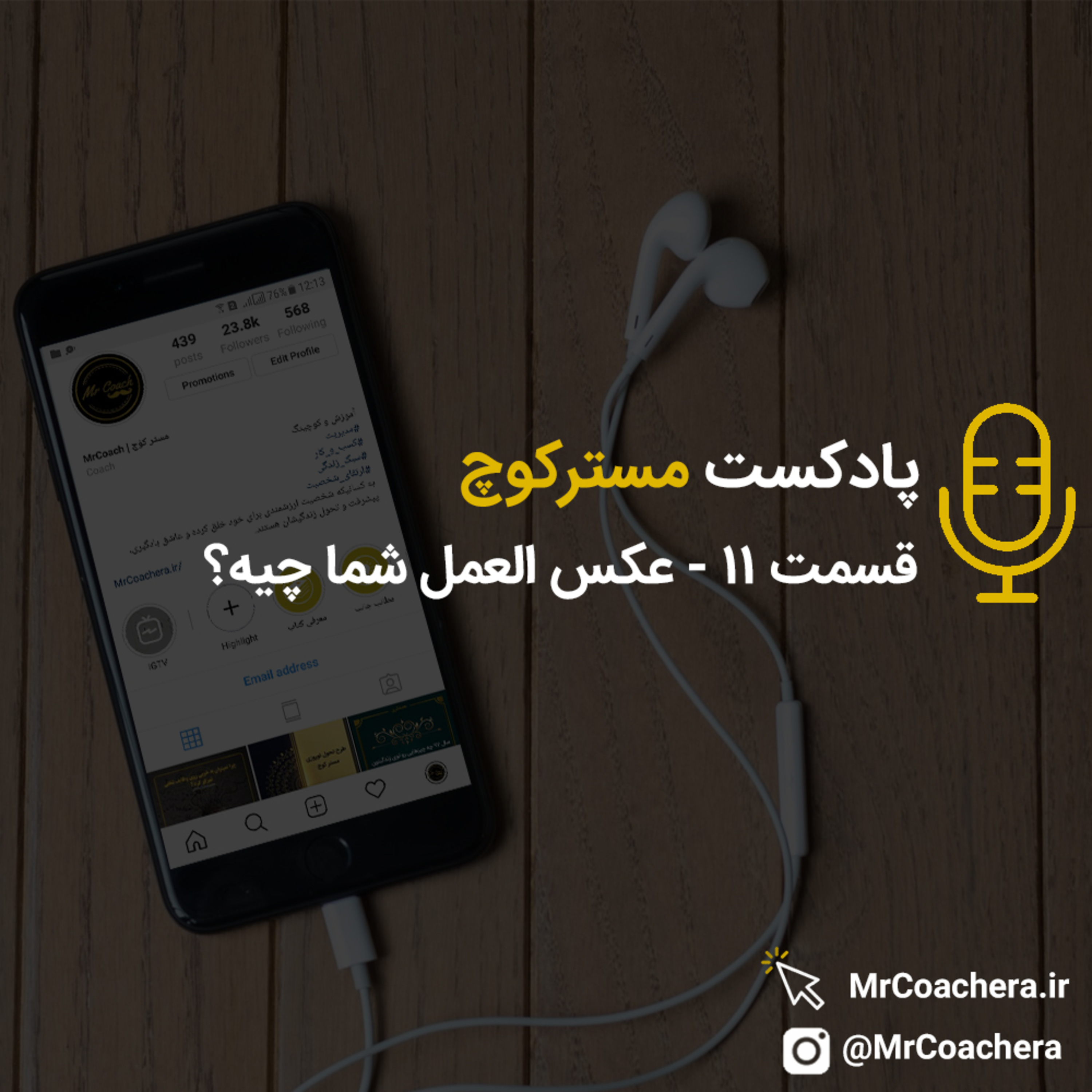 کاور قسمت 11 - عکس العمل شما چیه؟