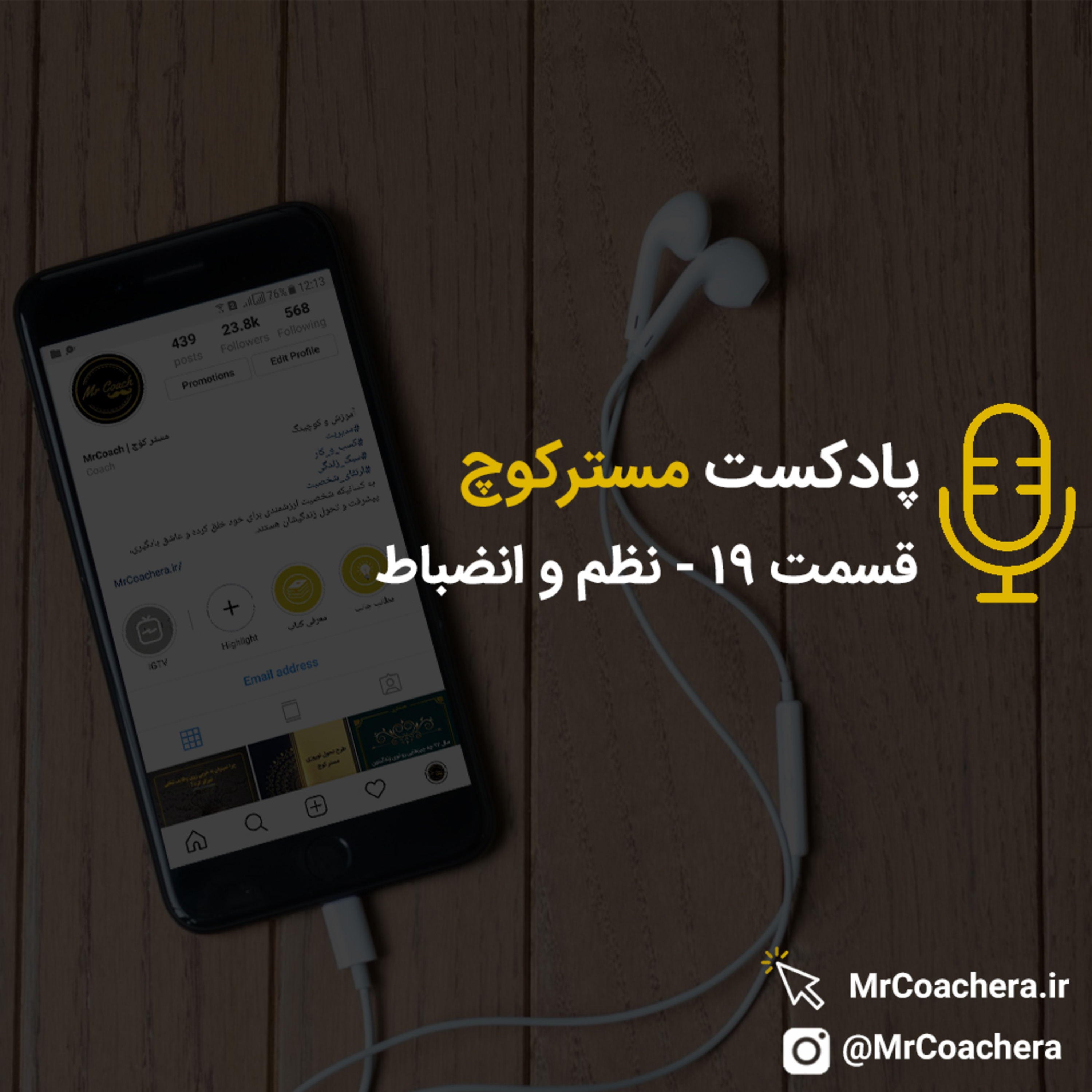 کاور قسمت 19 - نظم و انضباط
