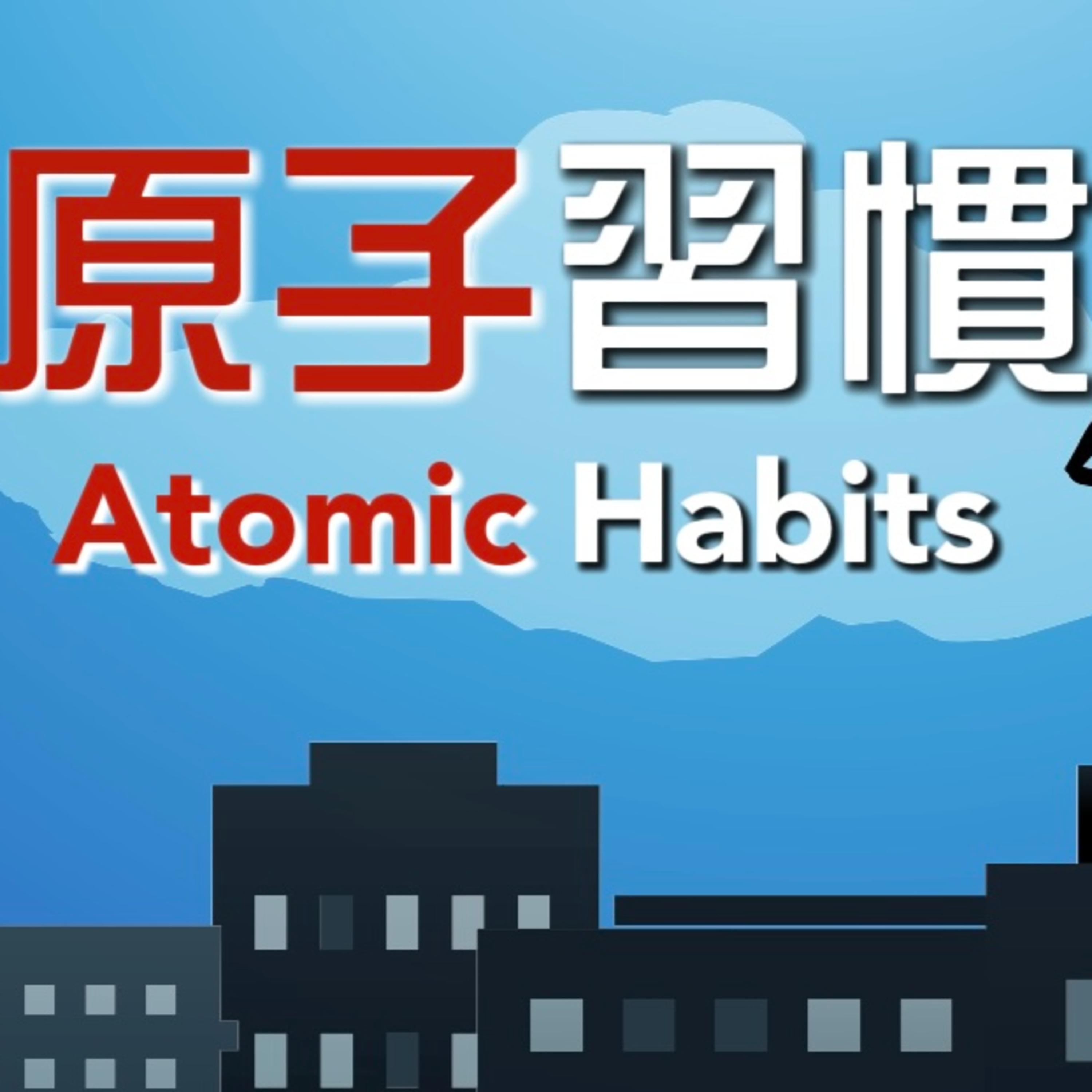 讓人生變強37.78倍的最科學方法【四個步驟，建議收藏】