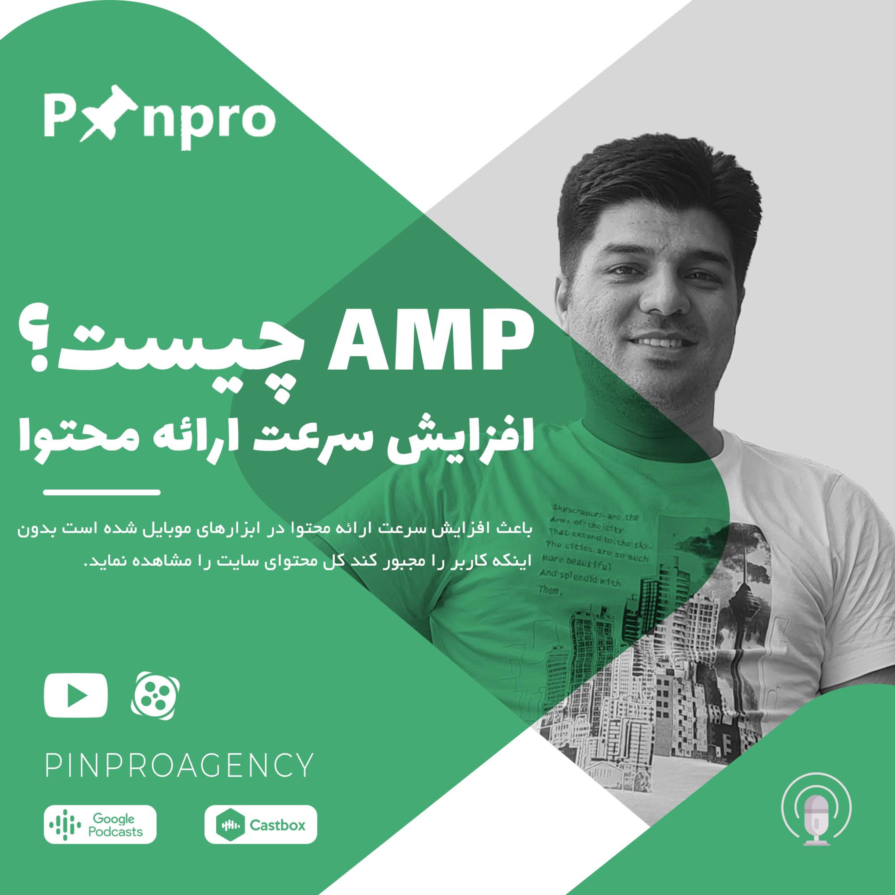 کاور AMP چیست و چه تاثیری در سئو سایت دارد؟