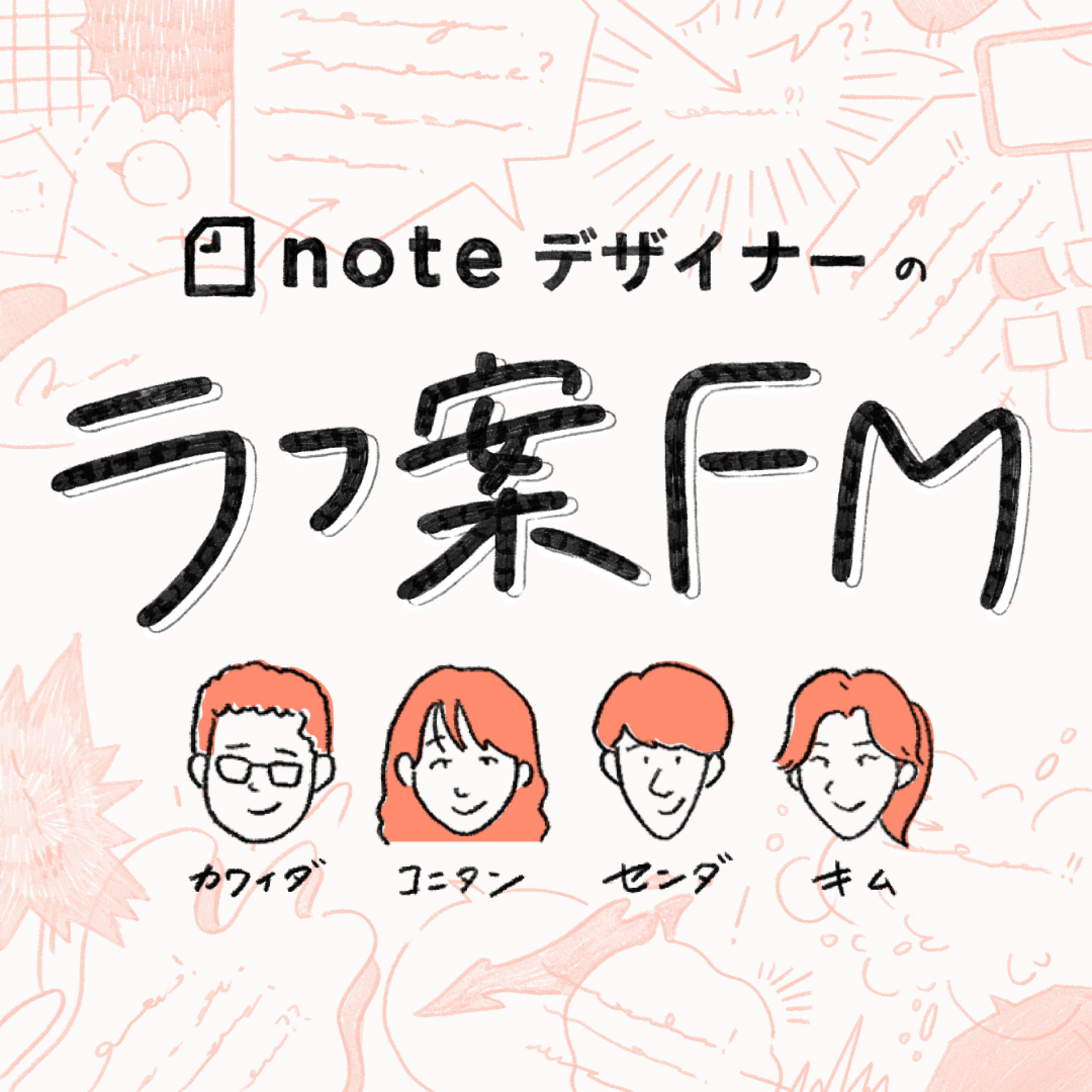 情報のインプットどうしてる? episode artwork