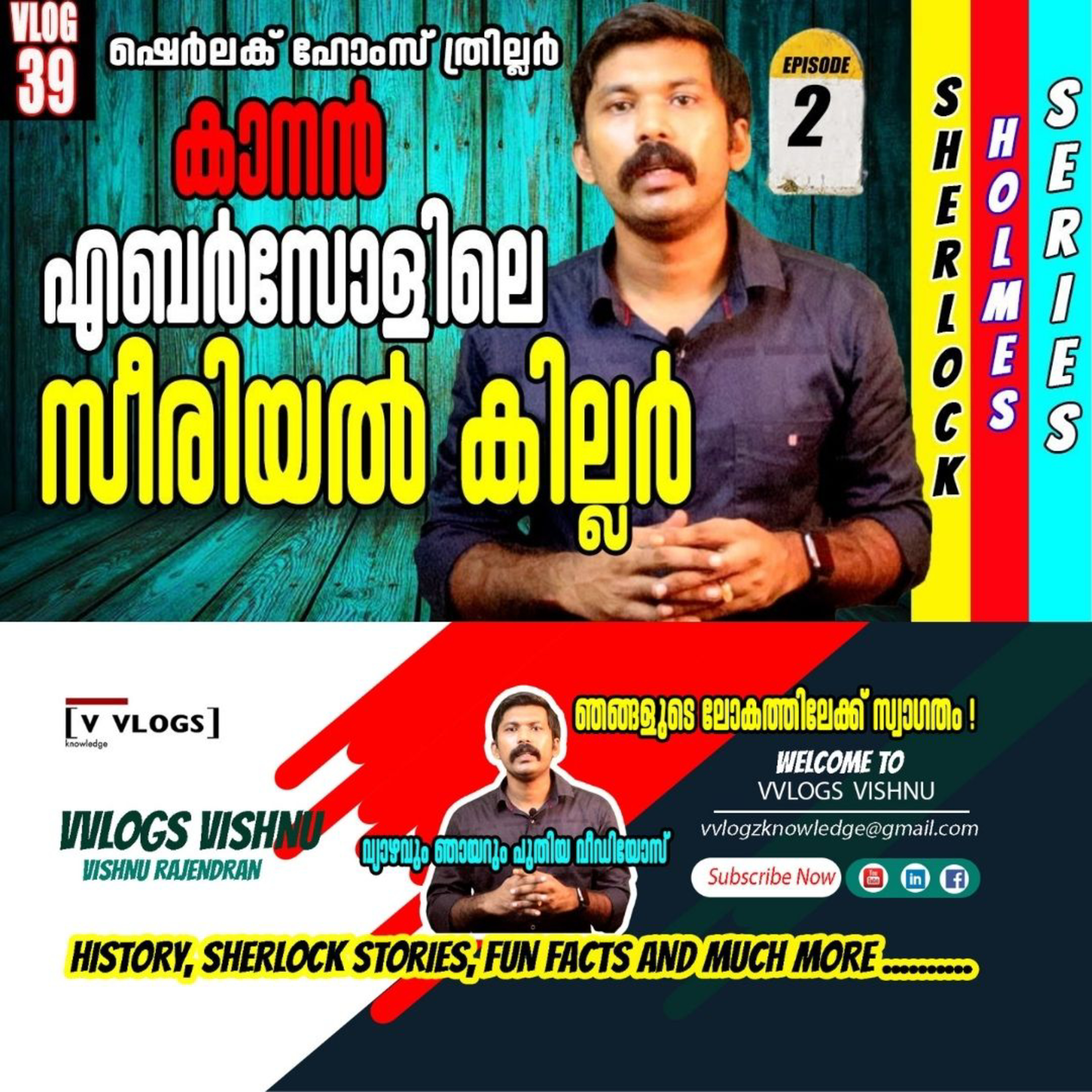 VVLOGS VISHNU