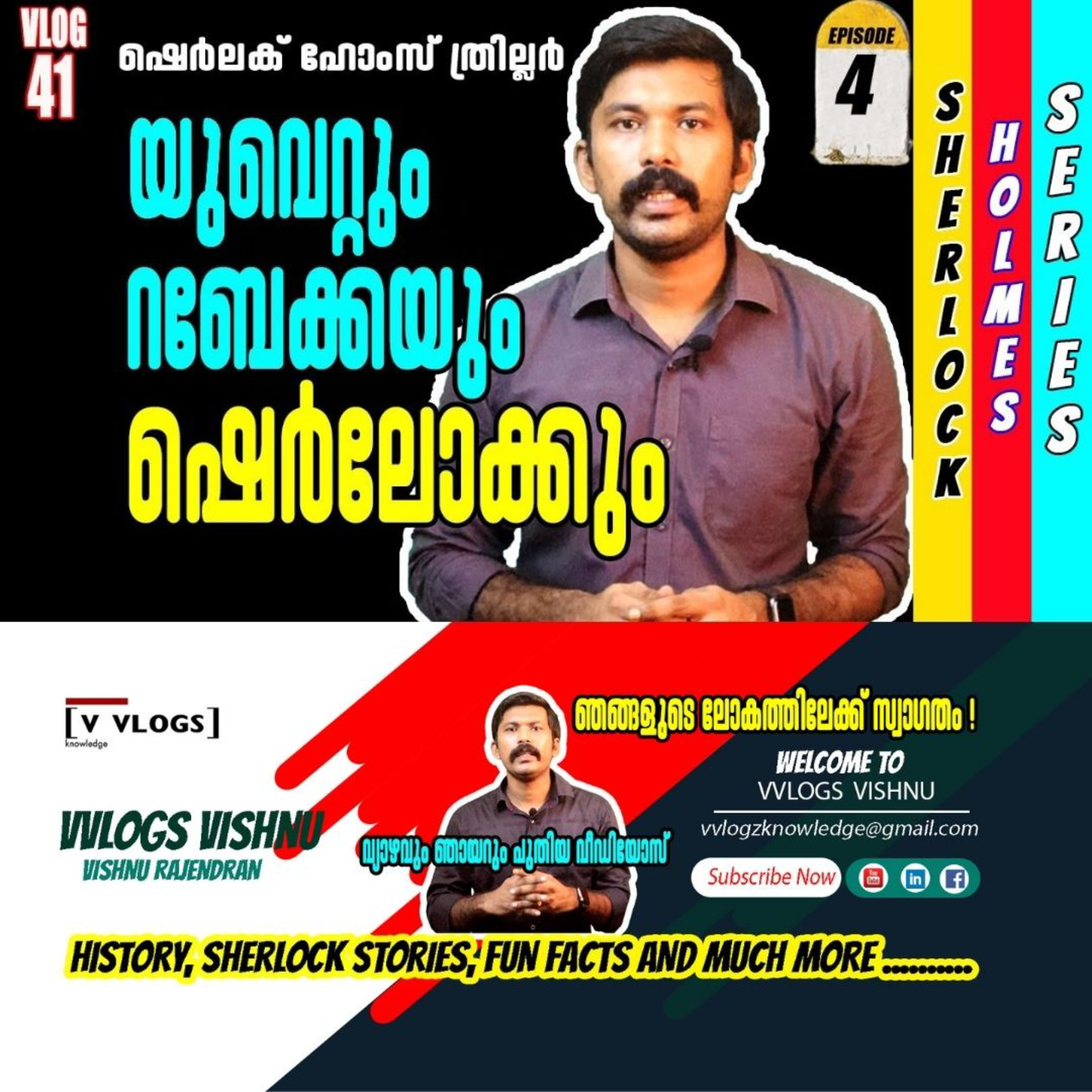VVLOGS VISHNU
