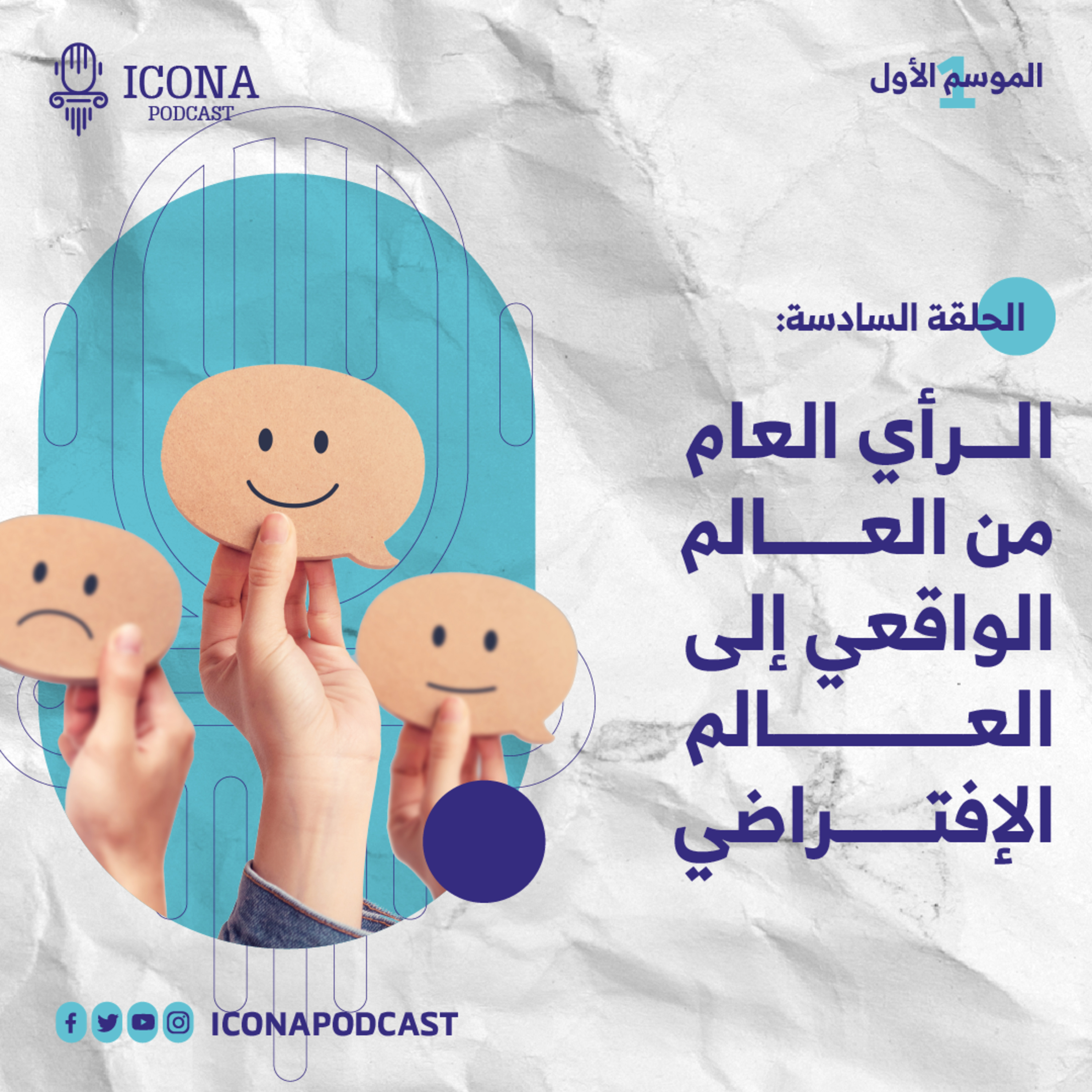 أيقونة بودكاست