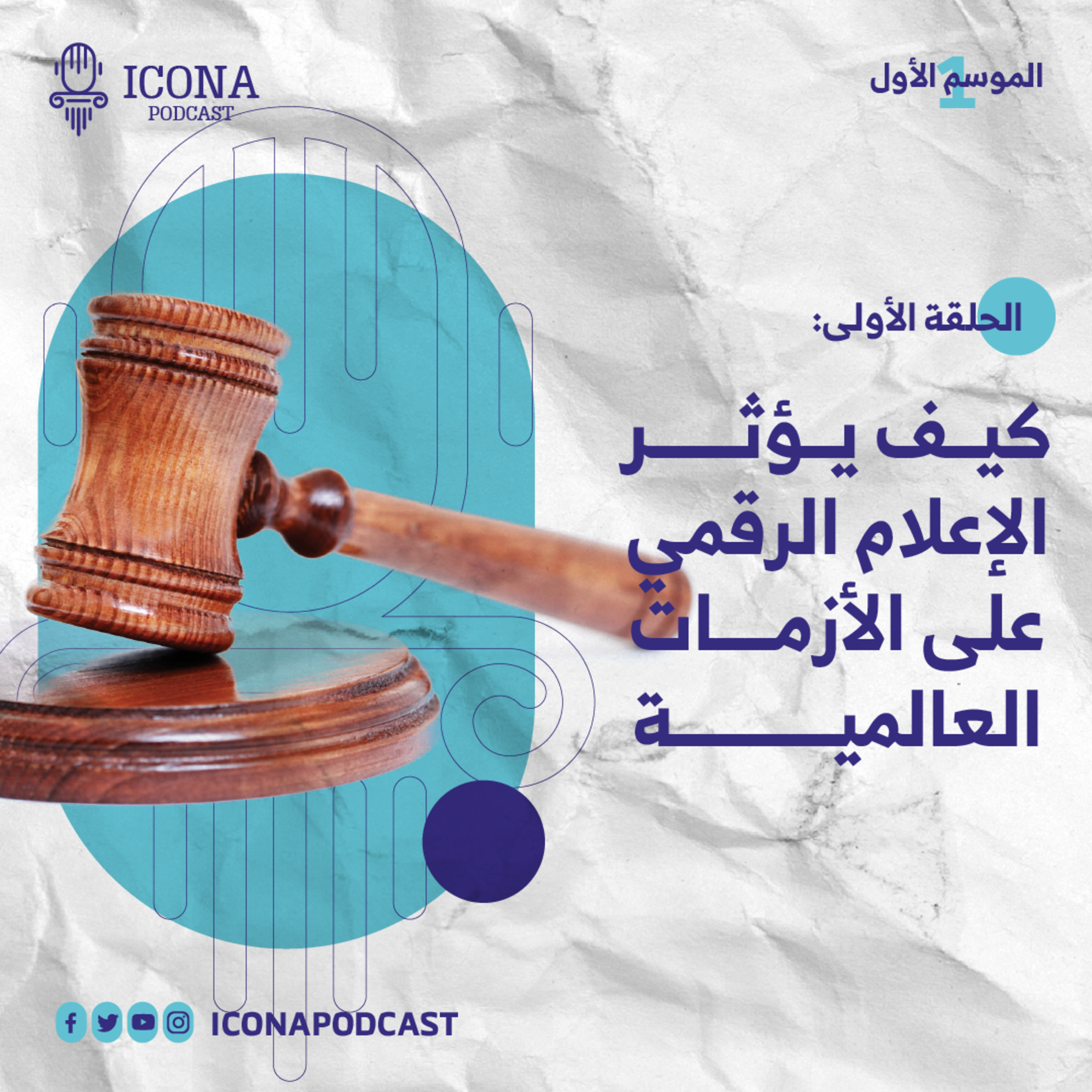 أيقونة بودكاست