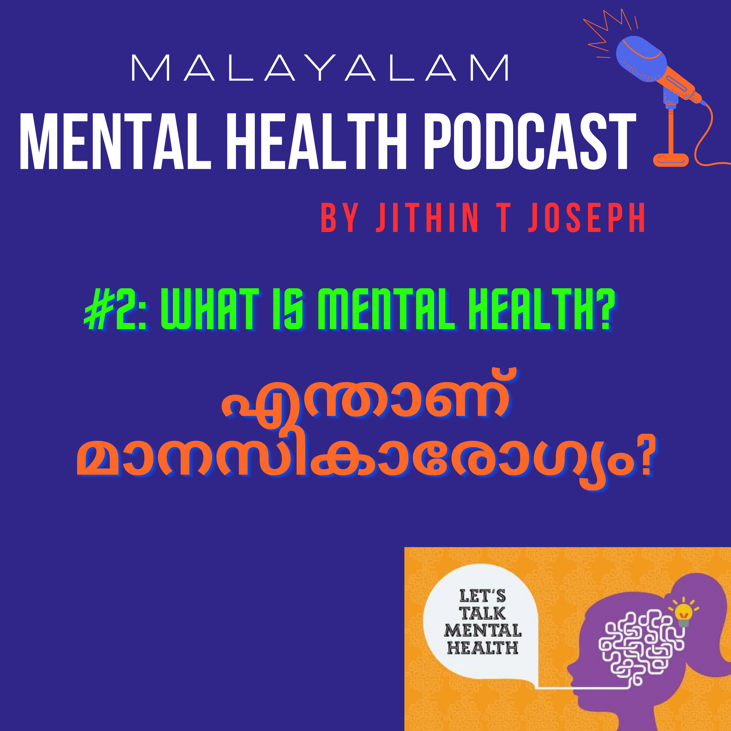 #2: എന്താണ് മാനസികാരോഗ്യം? What you mean by Mental Health?